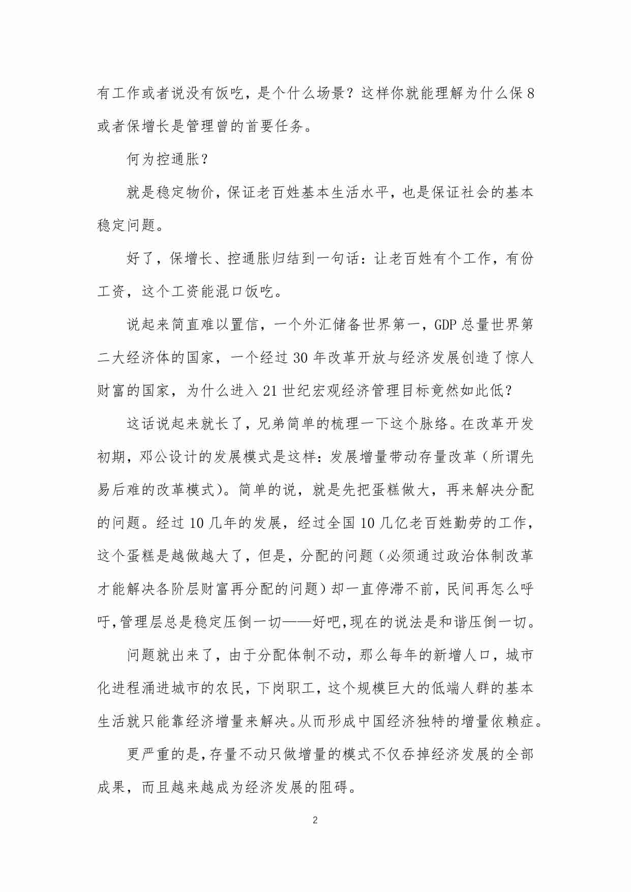 16-天涯头条-你所不知道的冰冷的经济真相-flp713.pdf-2-预览