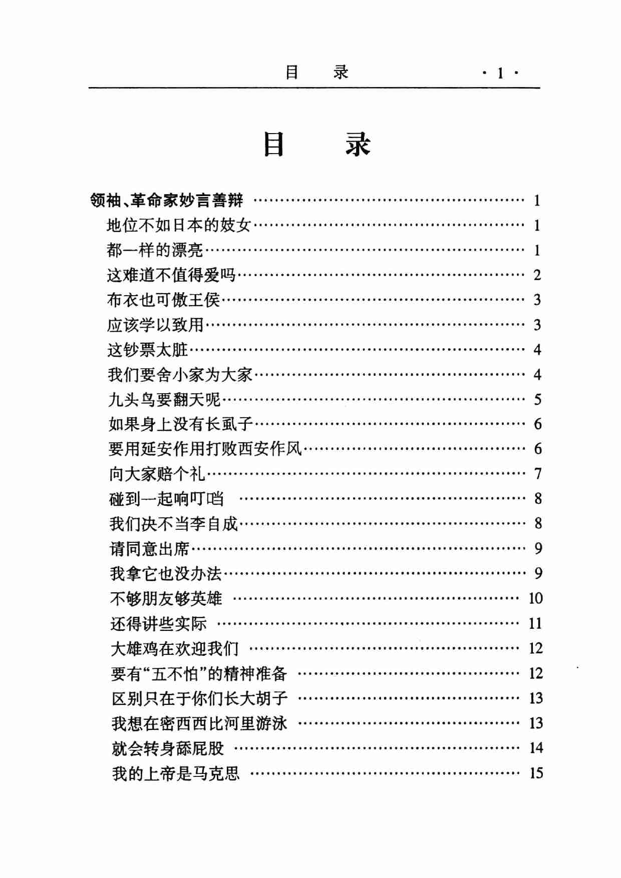 《怎样妙言善辩》.pdf-3-预览