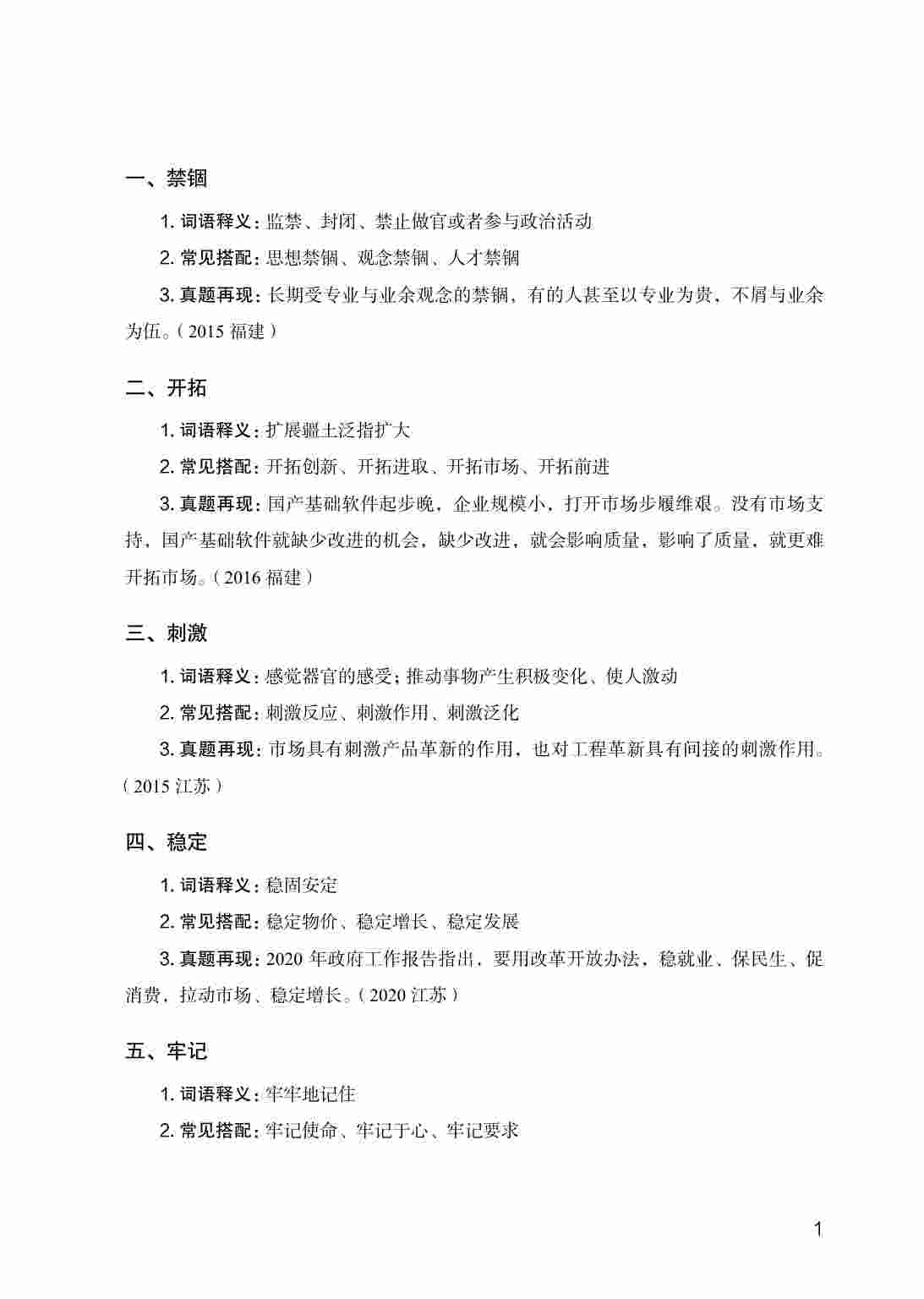 事业单位考试·言语实词搭配50例.pdf-4-预览