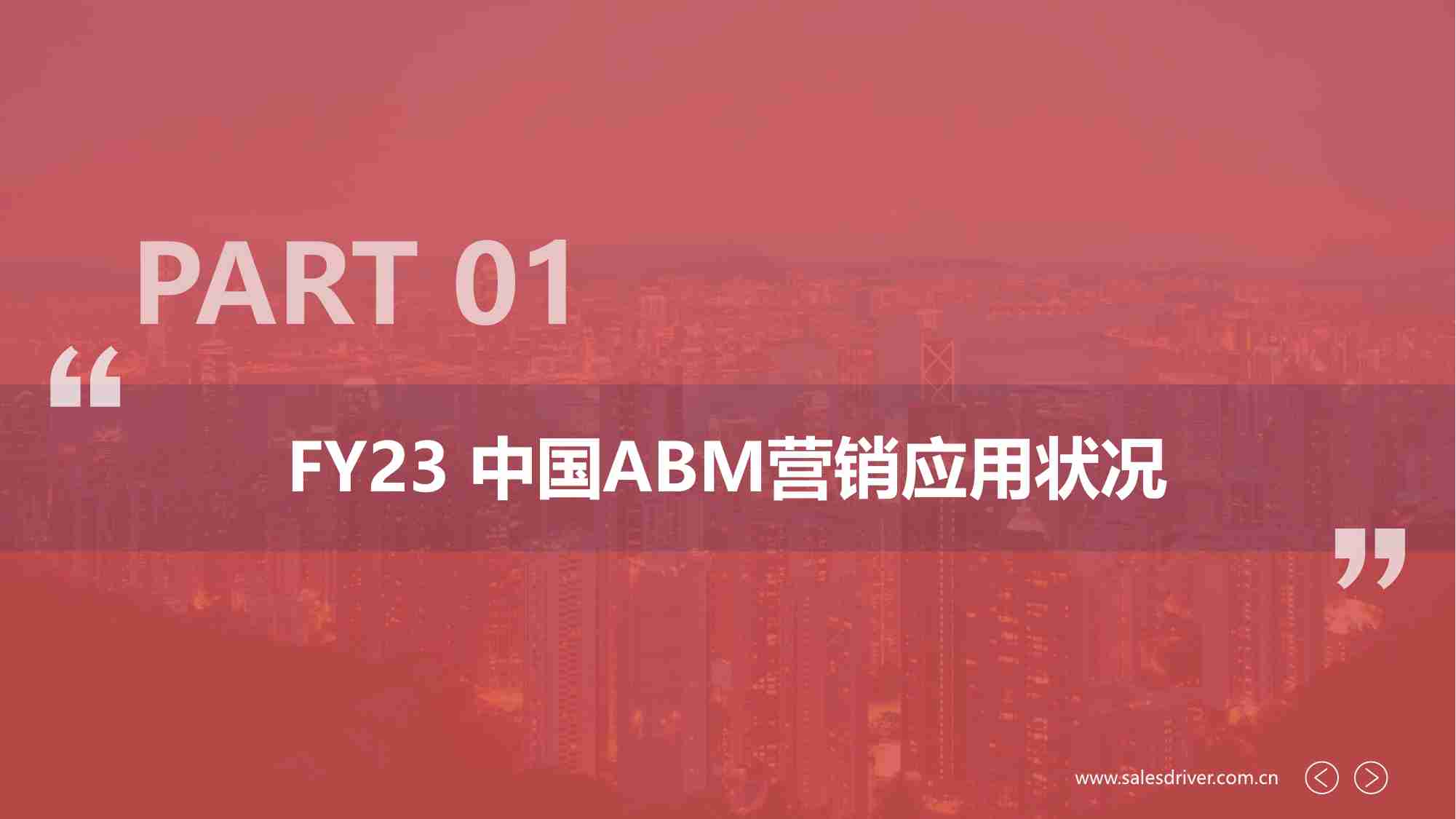 2023 AI+全域ABM营销白皮书.pdf-2-预览