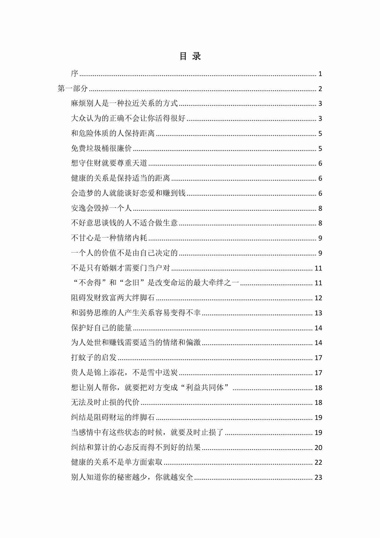 《开窍开悟开智1》PDF.pdf-0-预览