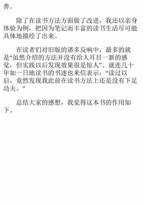 如何有效阅读一本书：超实用笔记读书法-奥野宣之.pdf-4-预览