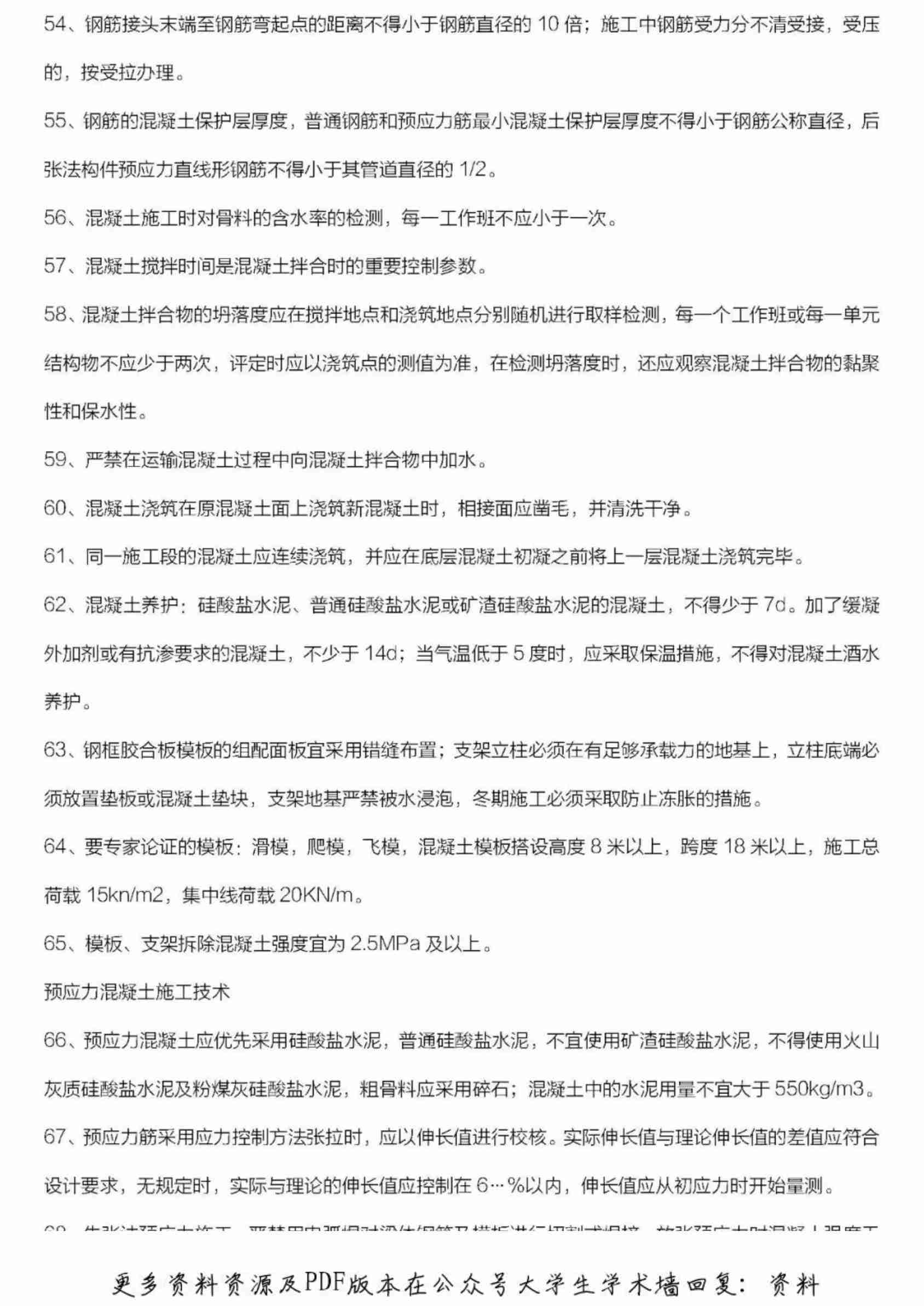 二级建造师市政重点.pdf-3-预览
