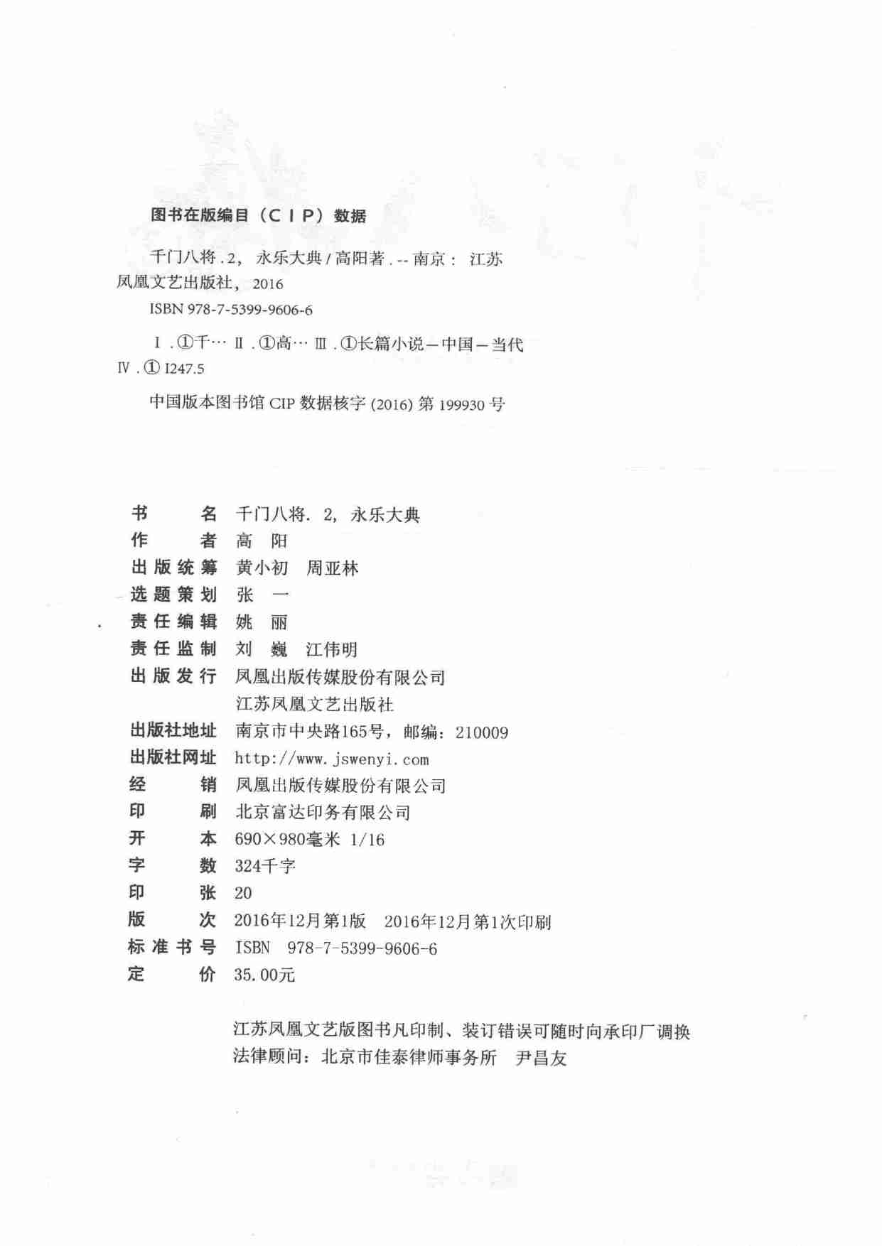 永乐大典  千门八将  2_14253499.pdf-2-预览