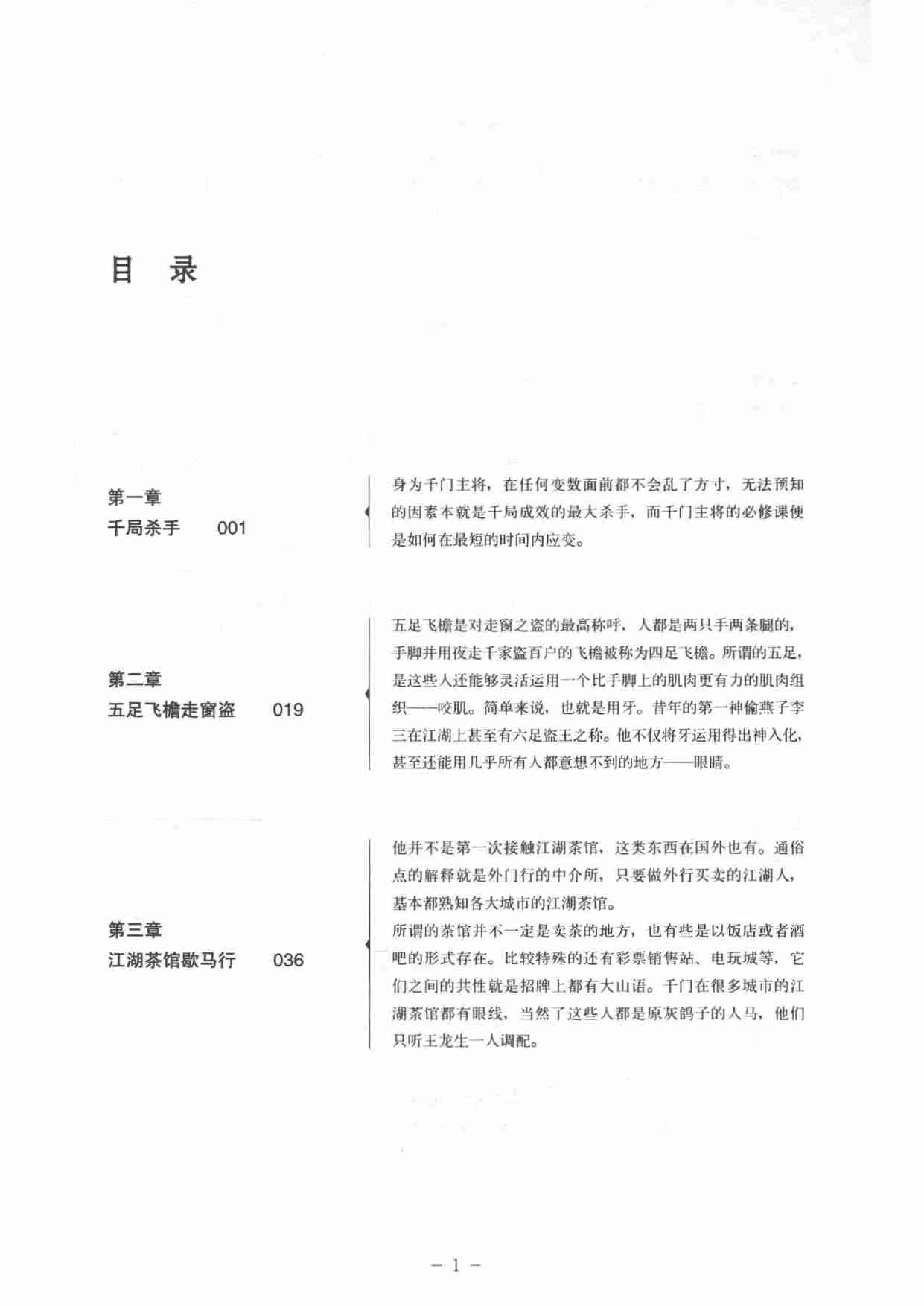 永乐大典  千门八将  2_14253499.pdf-3-预览
