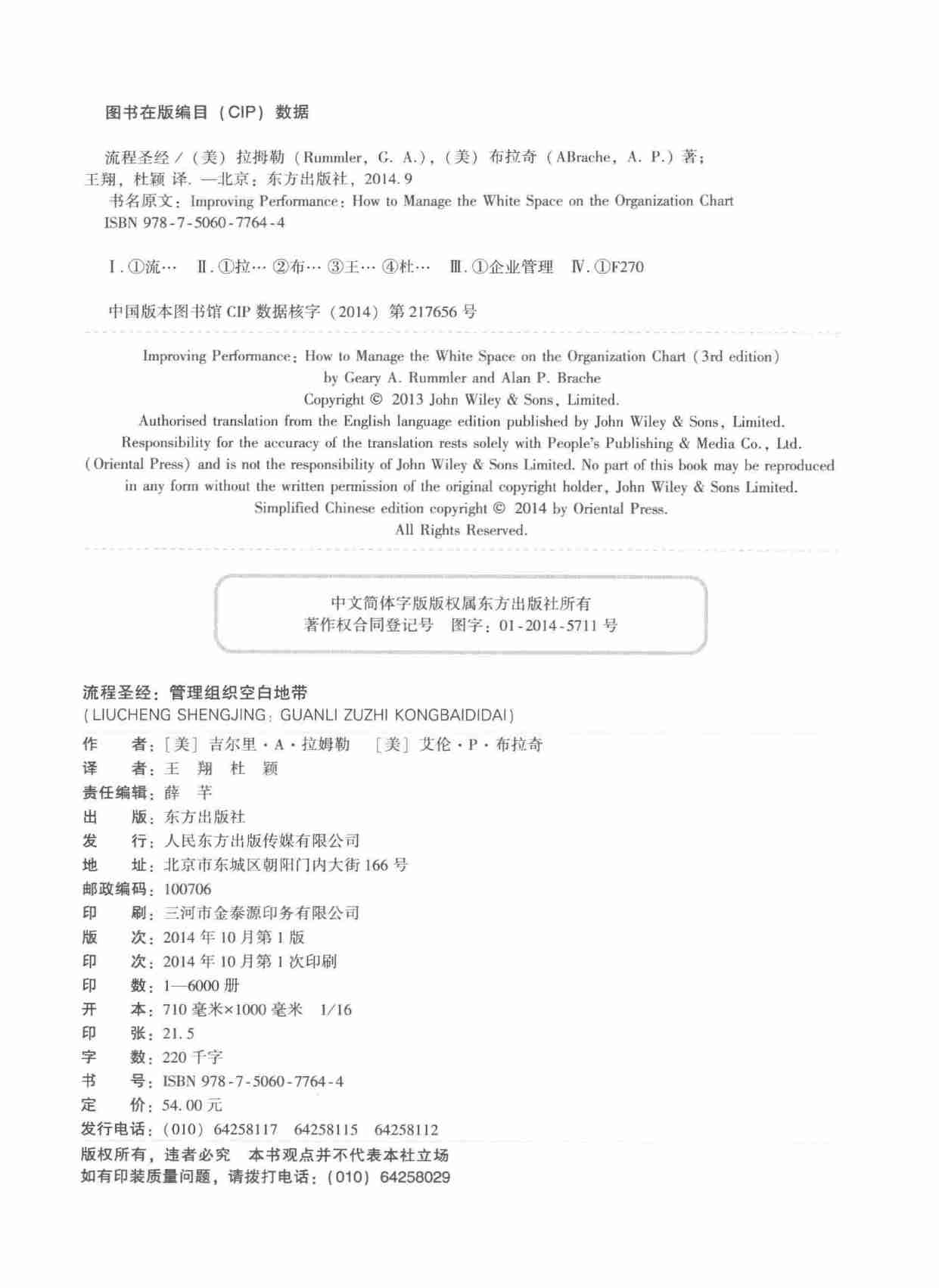 流程圣经  管理组织空白地带  原书第3版=IMPROVING PERFORMANCE  HOW TO MANAGE -- (美)吉尔里·A·拉姆勒(1).pdf-3-预览
