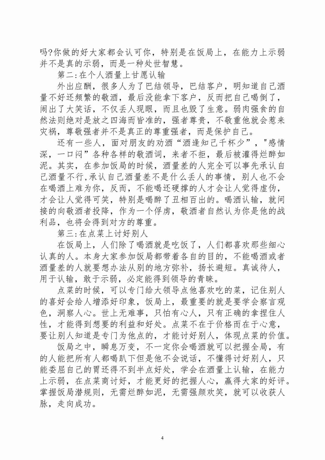饭局操控术 .pdf-4-预览