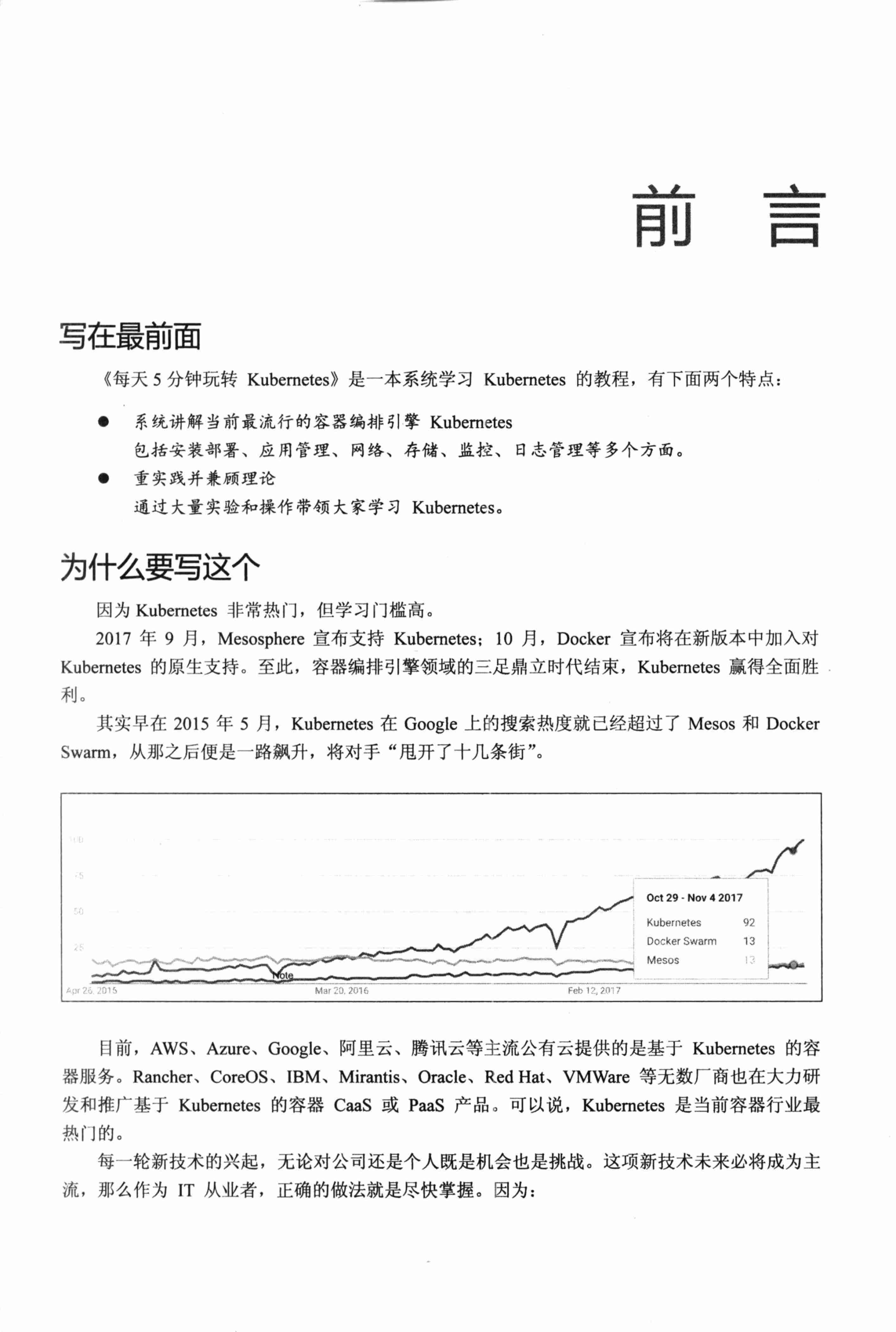 每天5分钟玩转Kubernetes.pdf-3-预览