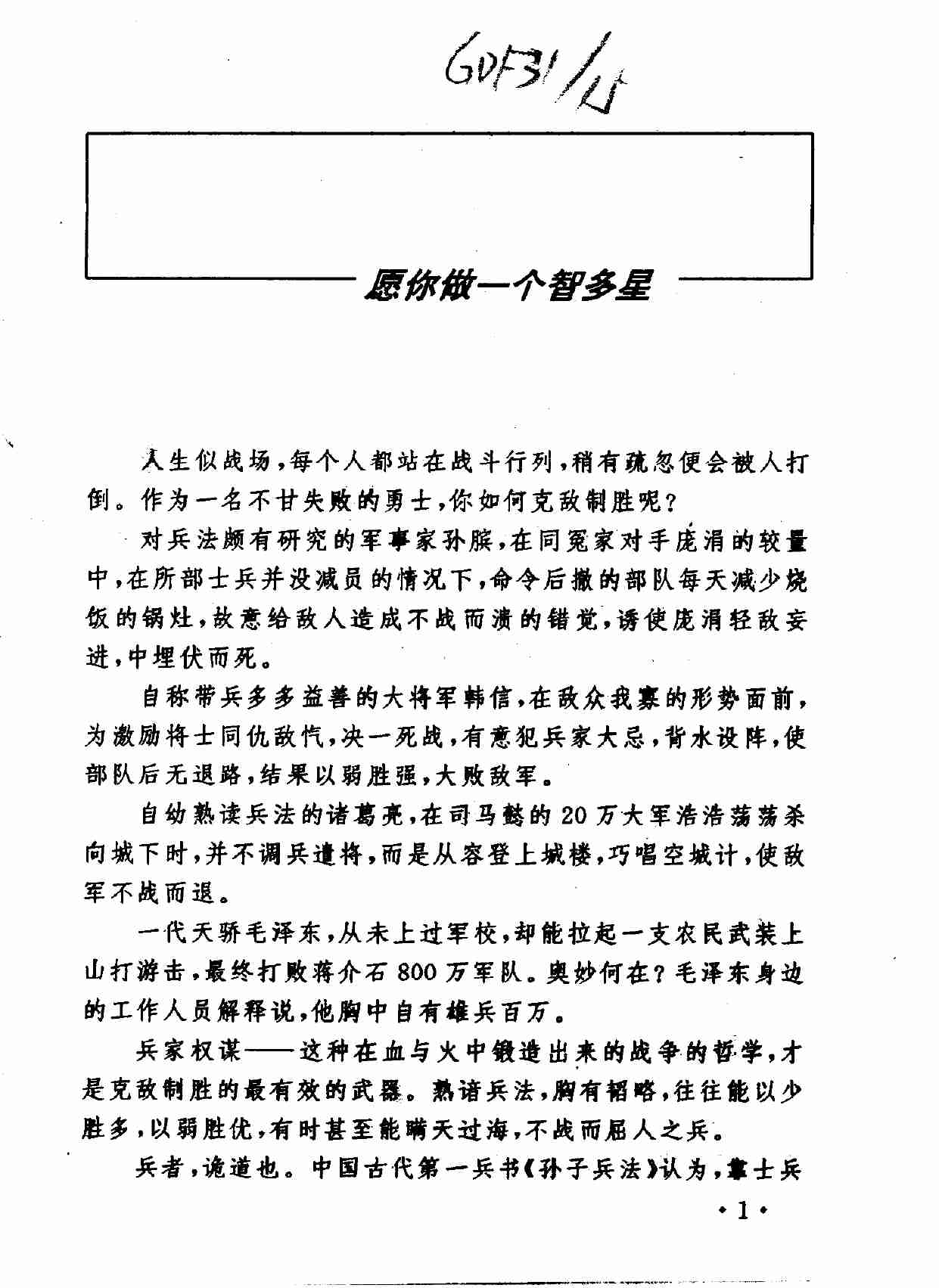 人生兵法 任大力主编.pdf-4-预览