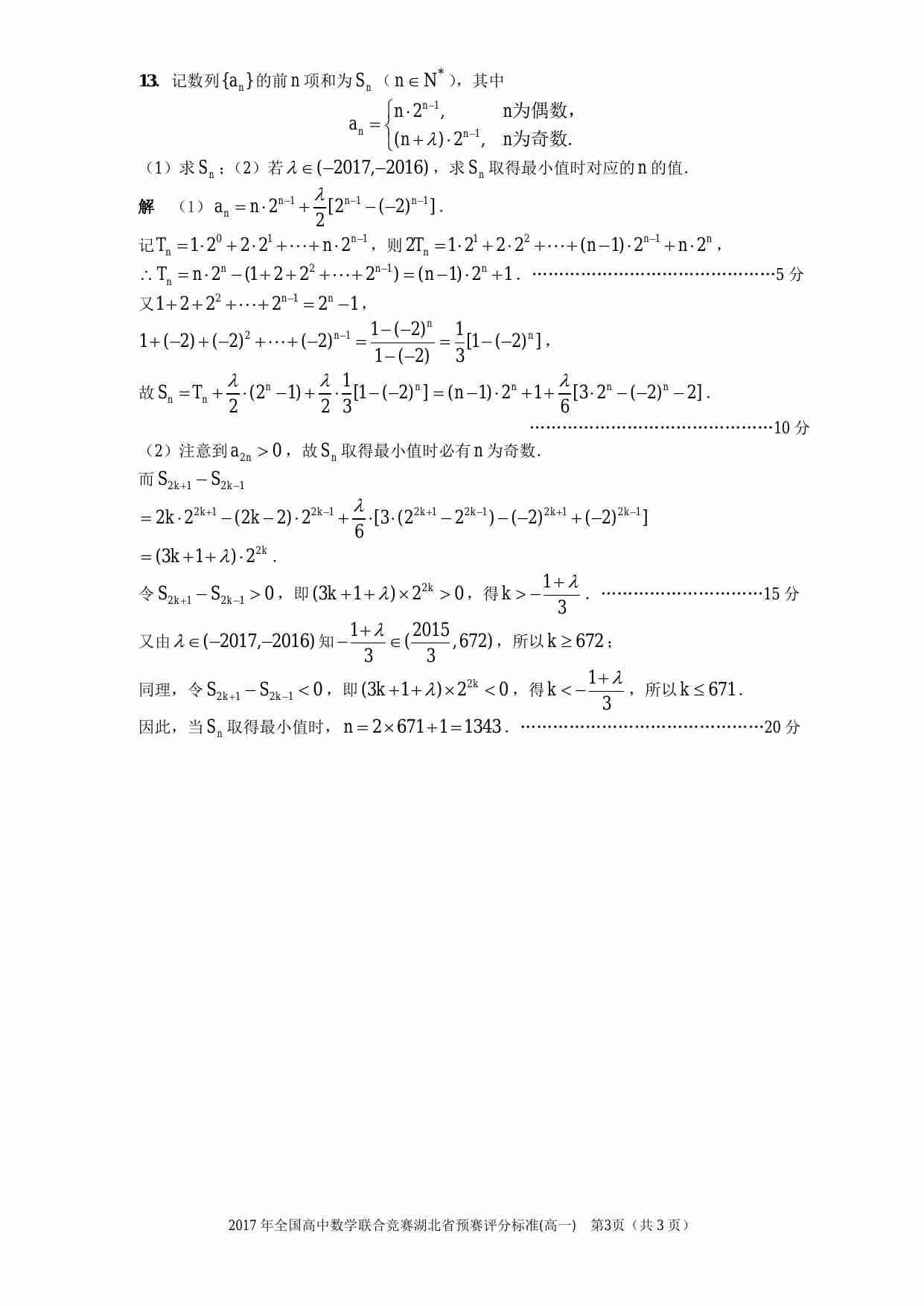 2017年湖北省预赛试题参考答案及评分标准（高一年级）pdf.pdf-2-预览