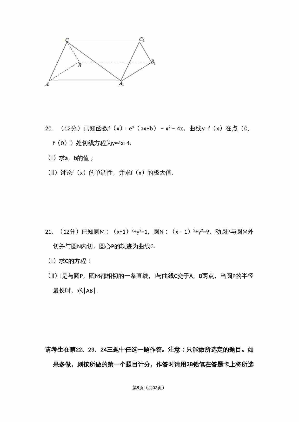 2013年全国统一高考数学试卷（文科）（新课标ⅰ）（含解析版）.doc-4-预览