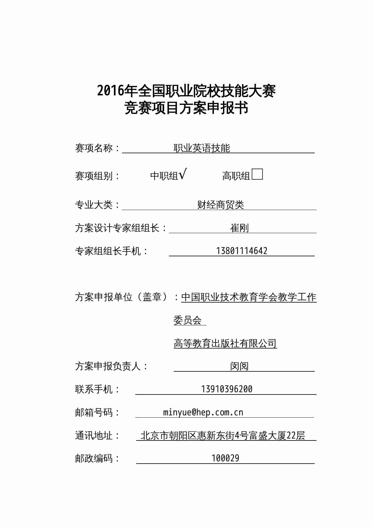 附件112：ZZ-112 职业英语技能（中职）.doc-0-预览