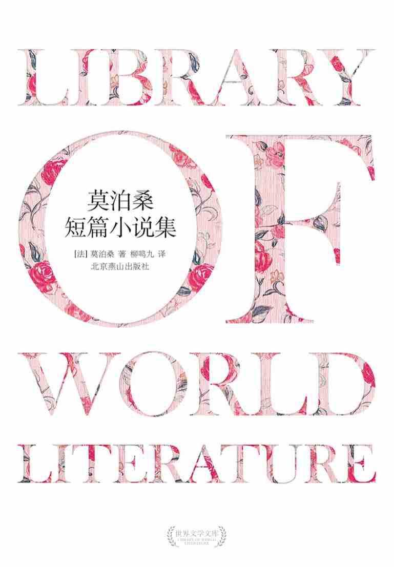 莫泊桑短篇小说集.pdf-0-预览