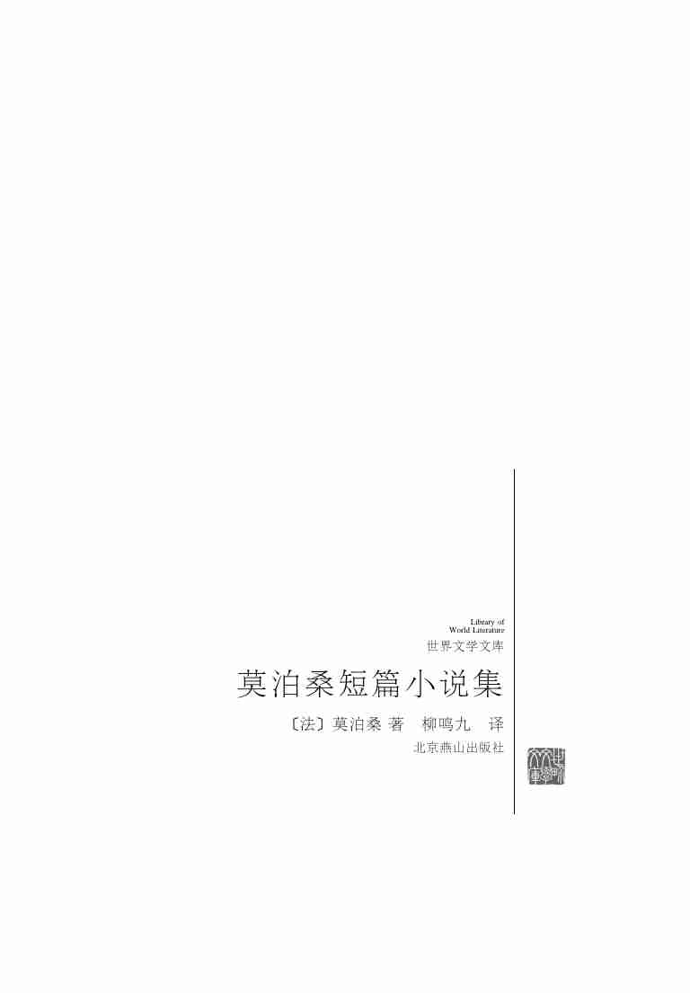莫泊桑短篇小说集.pdf-1-预览
