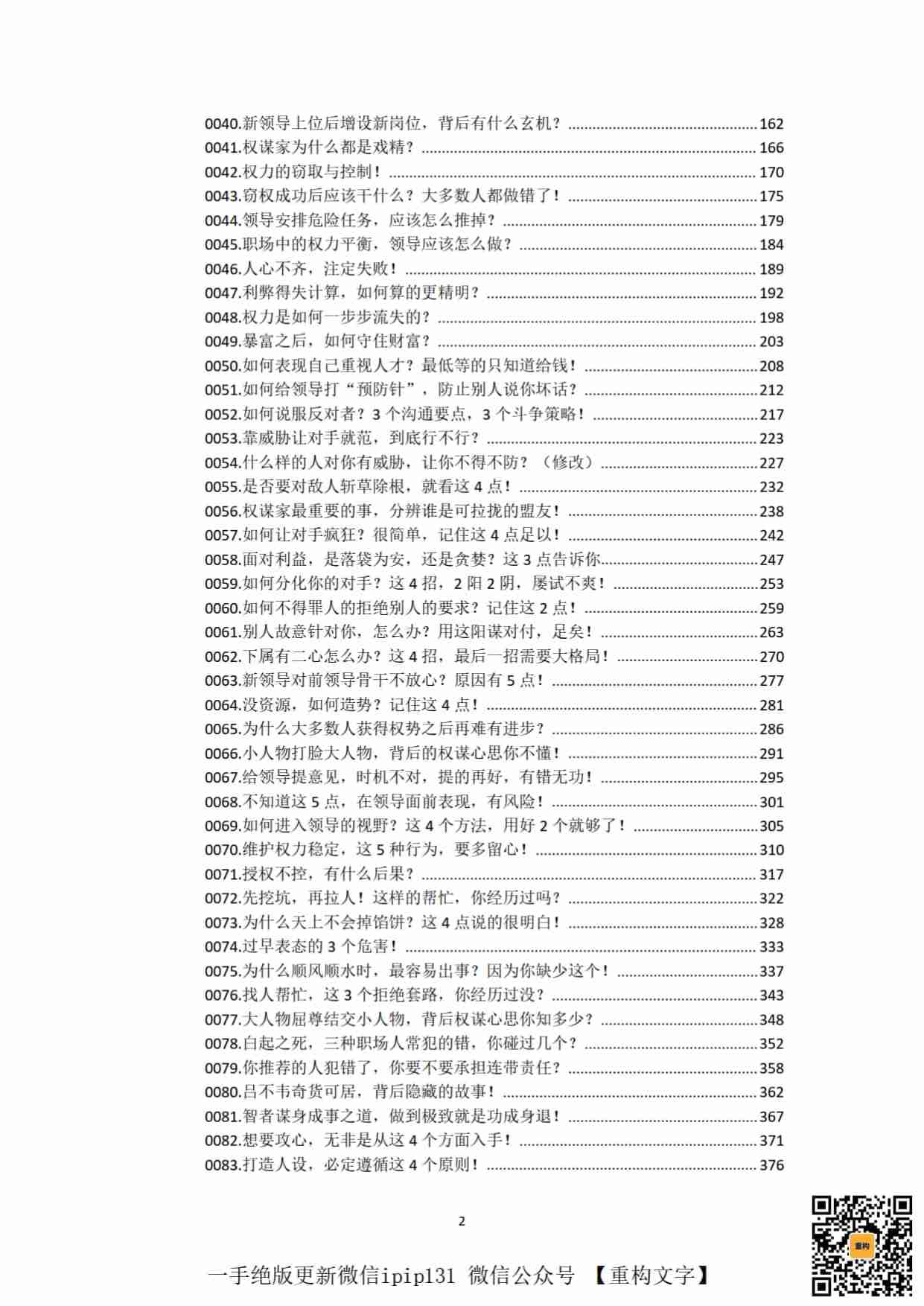 《权谋家解读资治通鉴（上）》.pdf-1-预览
