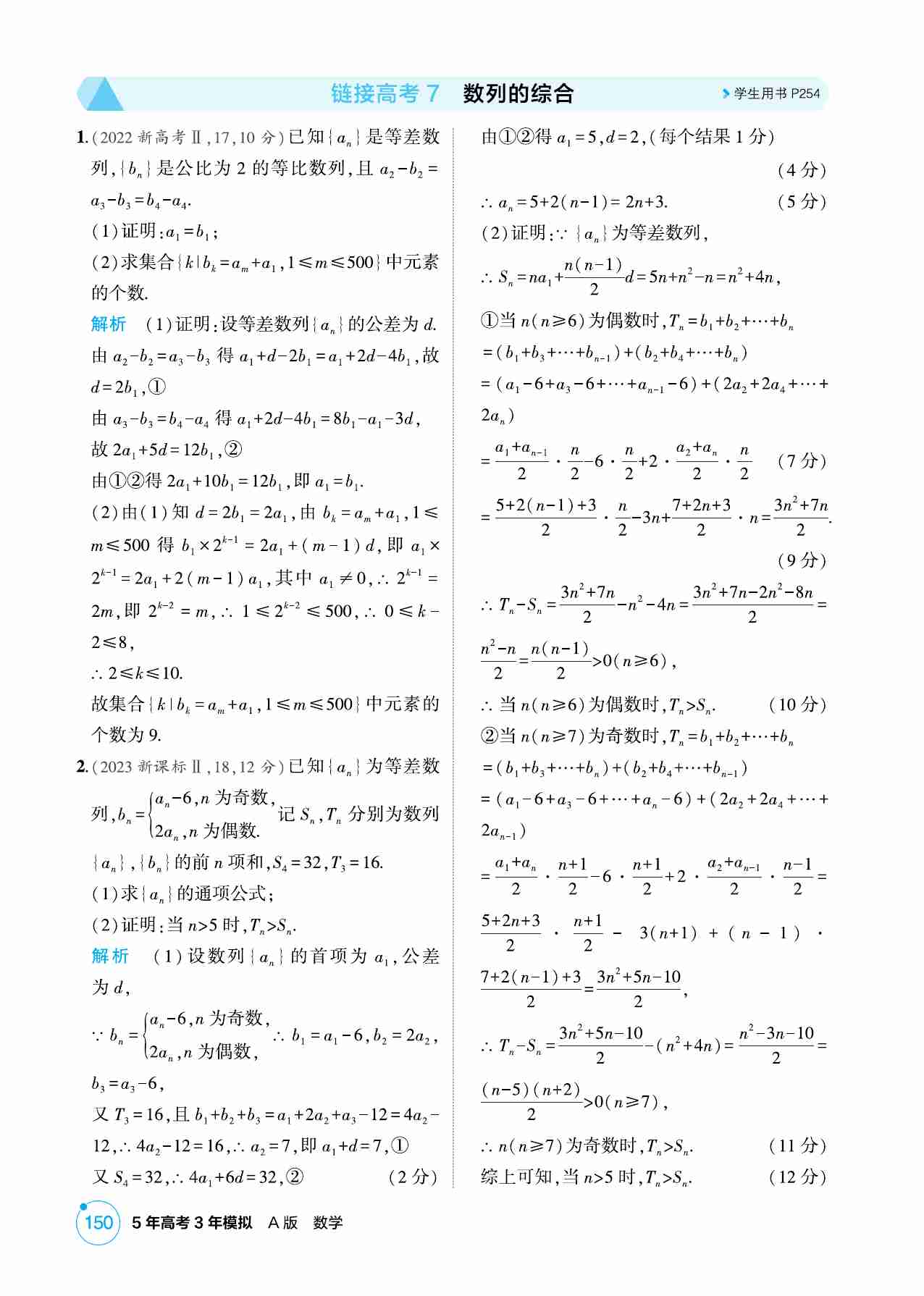 链接高考7  数列的综合.pdf-0-预览
