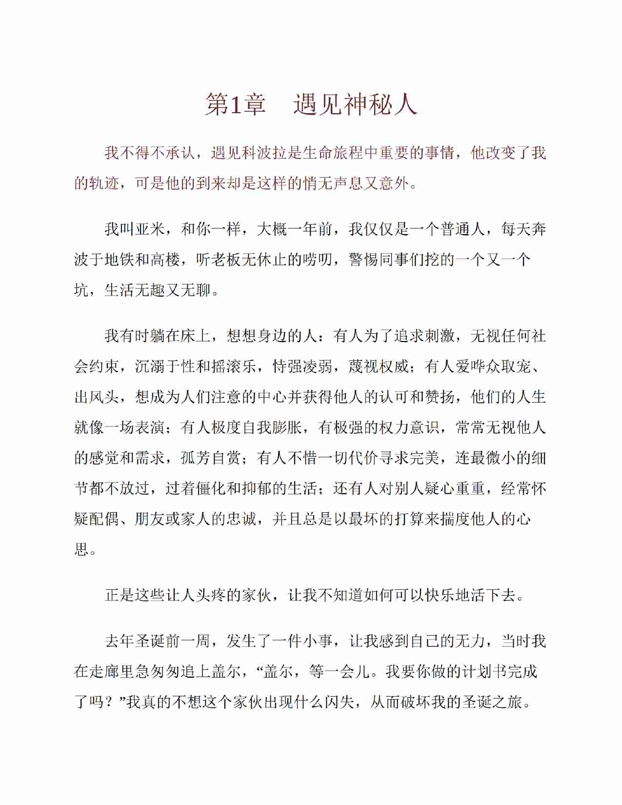 《人心探索（动机篇）》.pdf-3-预览