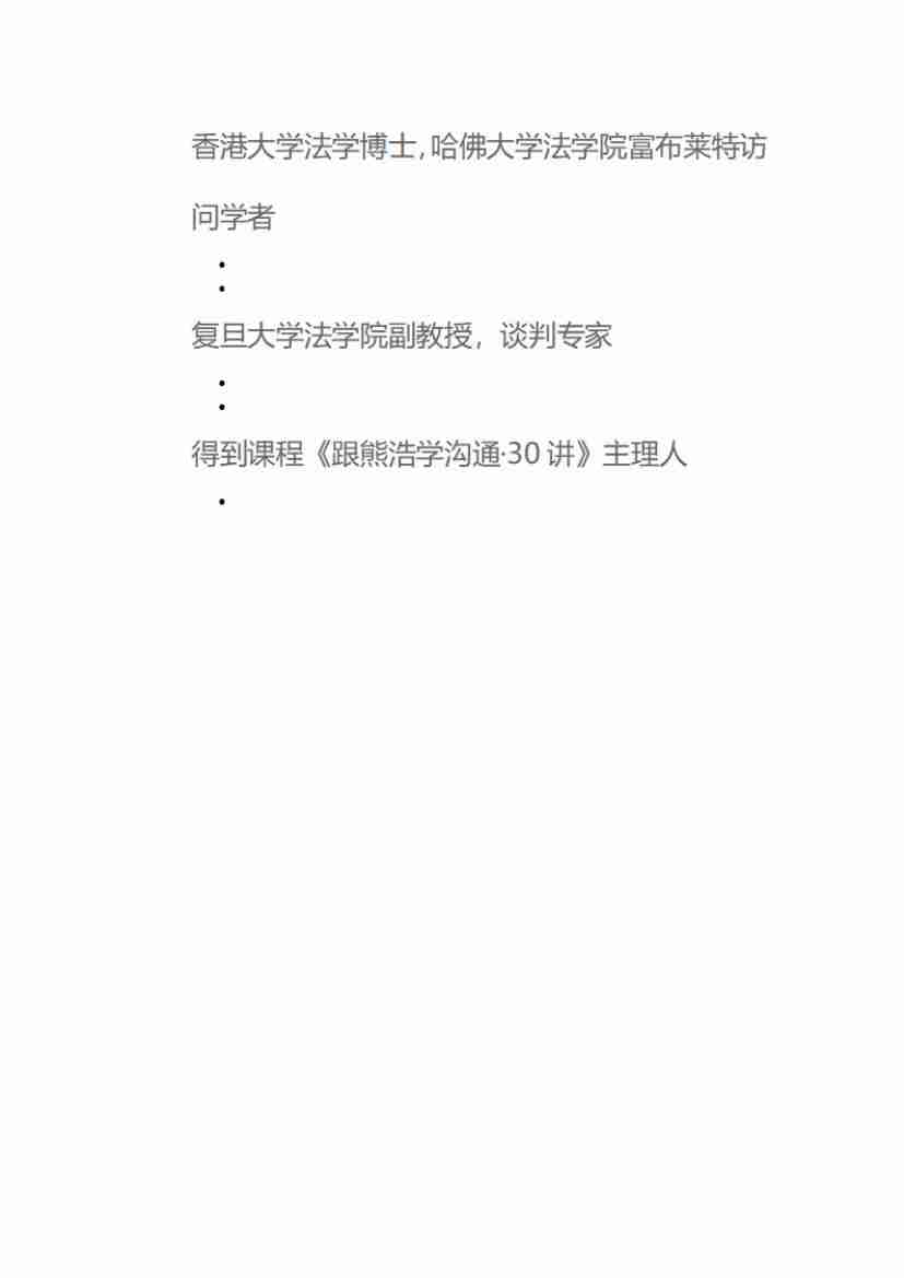 00238.项目协调一遇到部门利益冲突推进不下去，怎么办？_20200619191322.pdf-1-预览