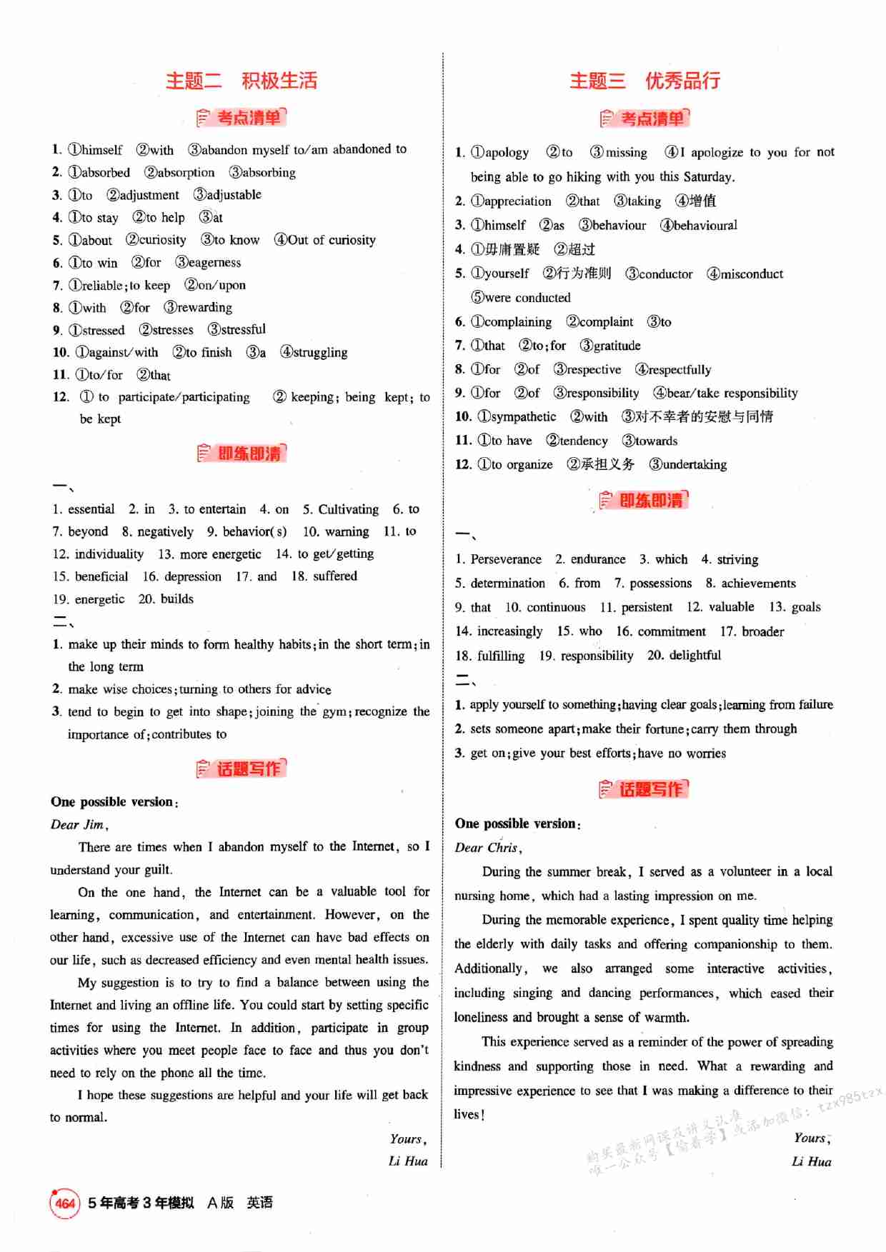 2026新高考53A英语答案精析册.pdf-3-预览