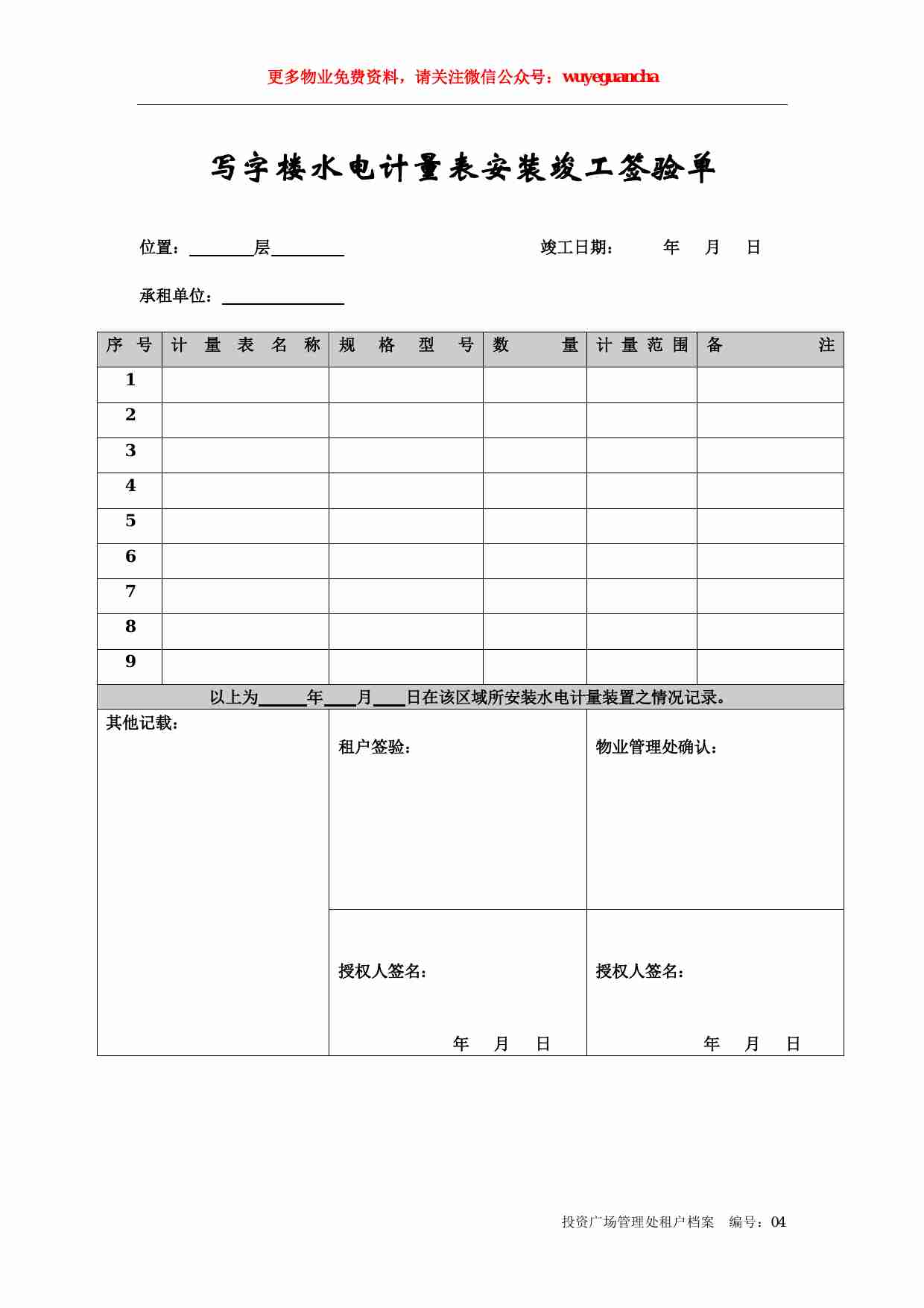 15 水电安装竣工单.pdf-0-预览