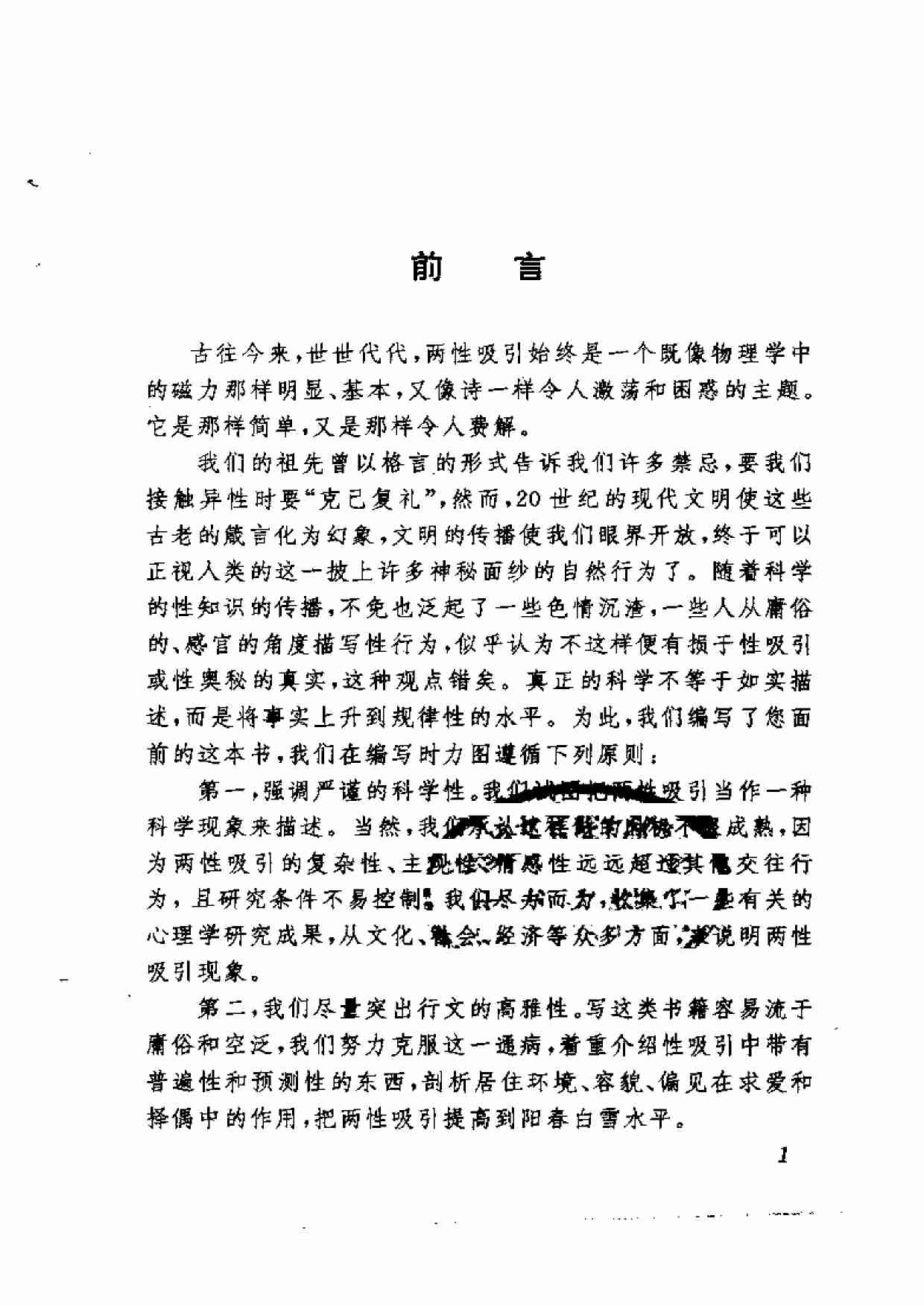 性吸引的奥秘.王平川.赵梦林.pdf-3-预览