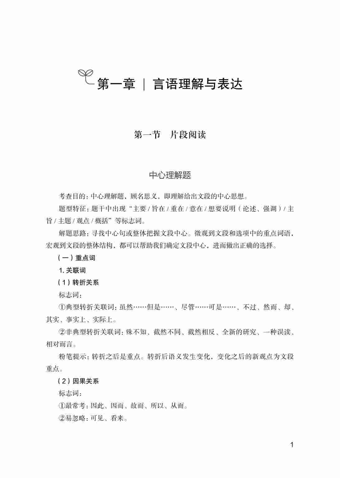 事业单位考试·职测高频考点集锦.pdf-4-预览