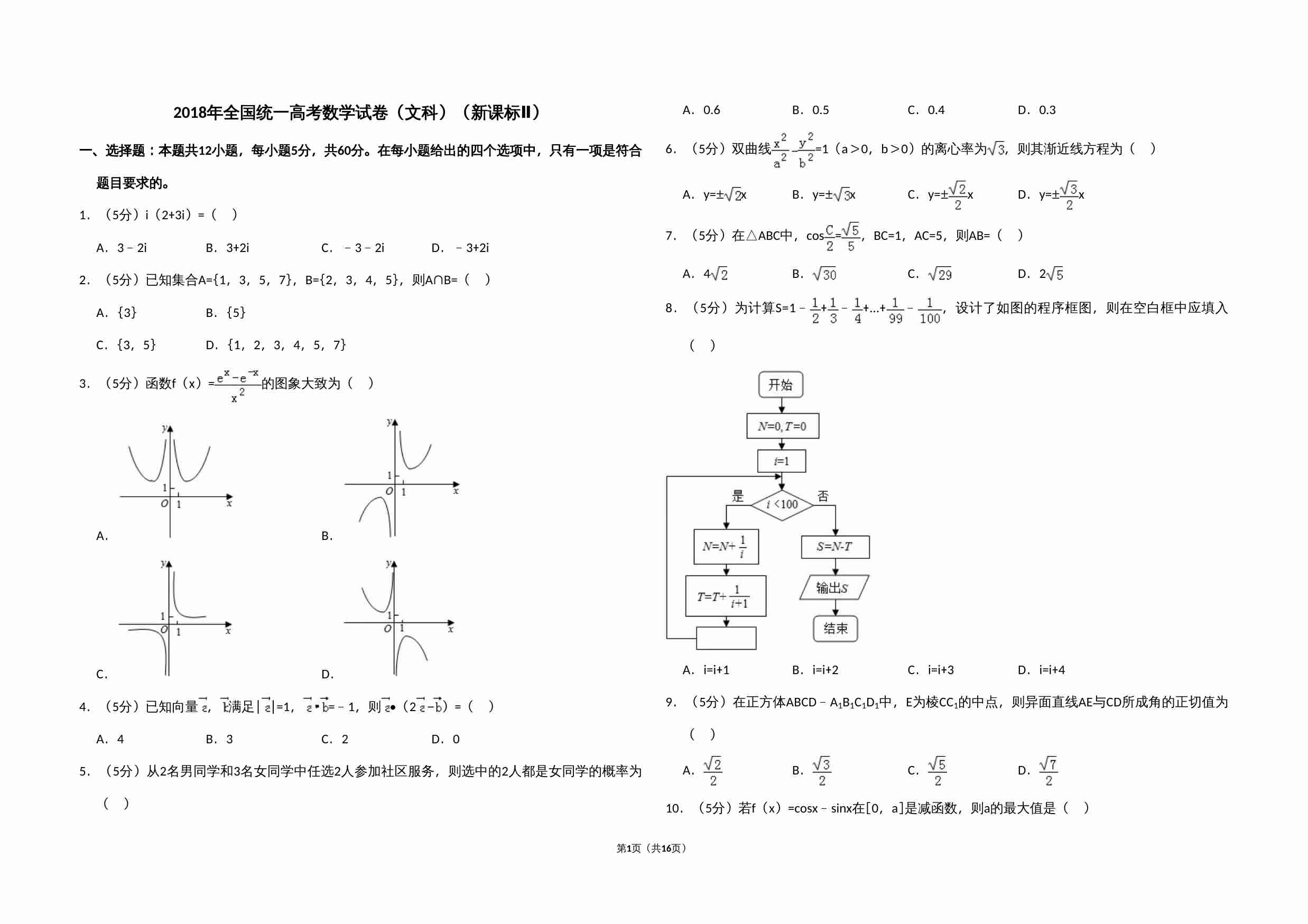 2018年全国统一高考数学试卷（文科）（新课标ⅱ）（含解析版）.doc-0-预览