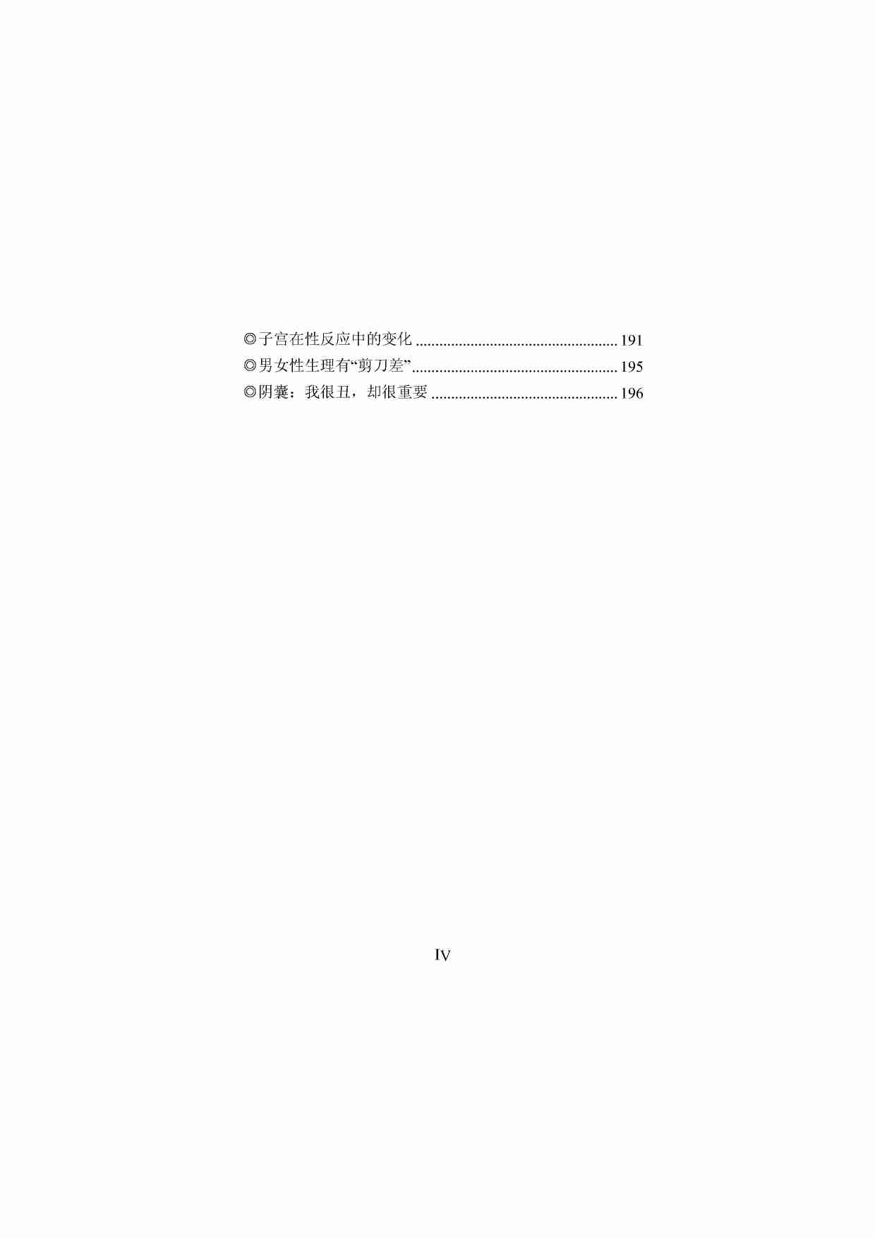 《新婚夫妇必读》.pdf-4-预览