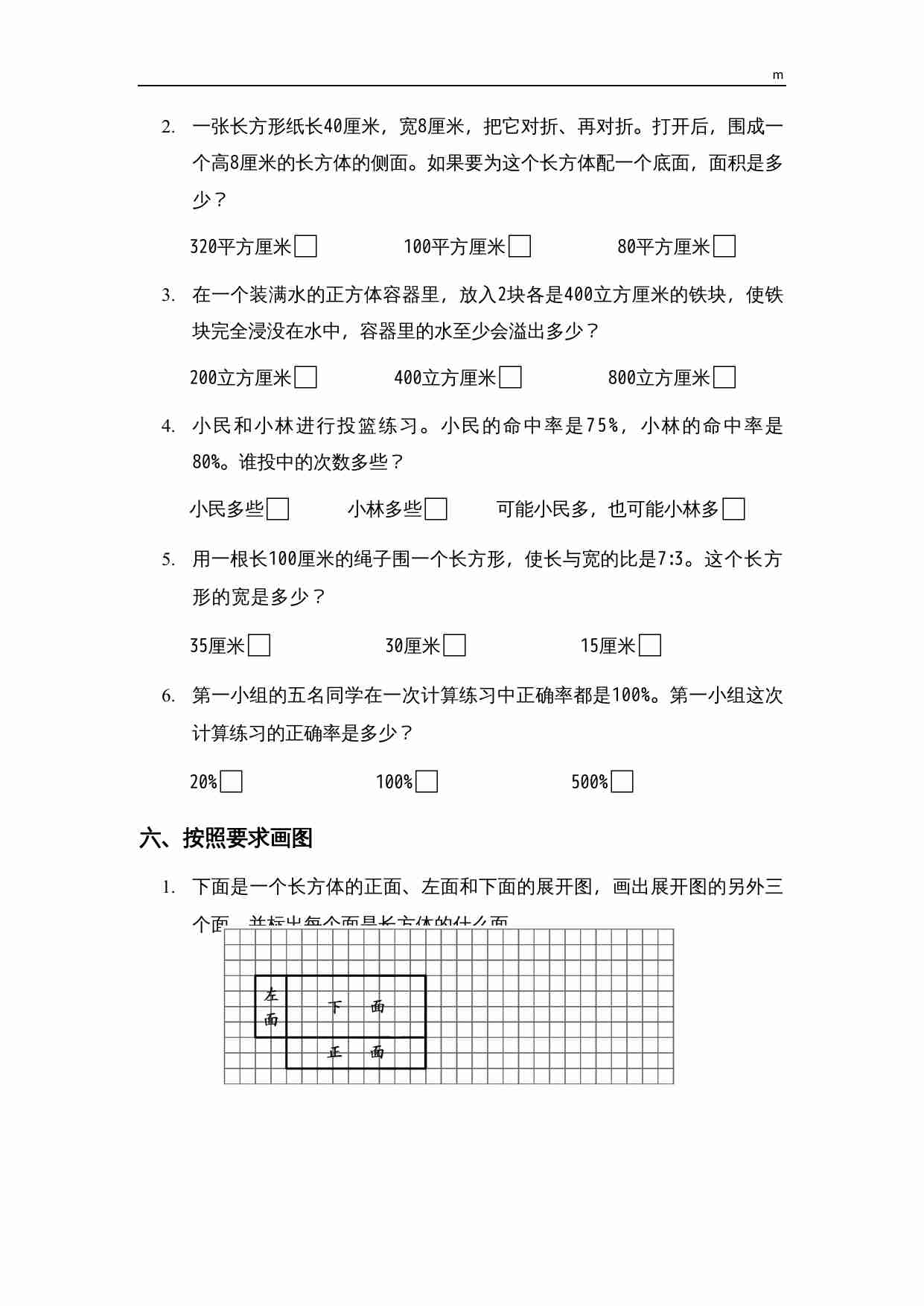 苏教版小学六年级上数学期末复习检测试题 (1).doc-2-预览