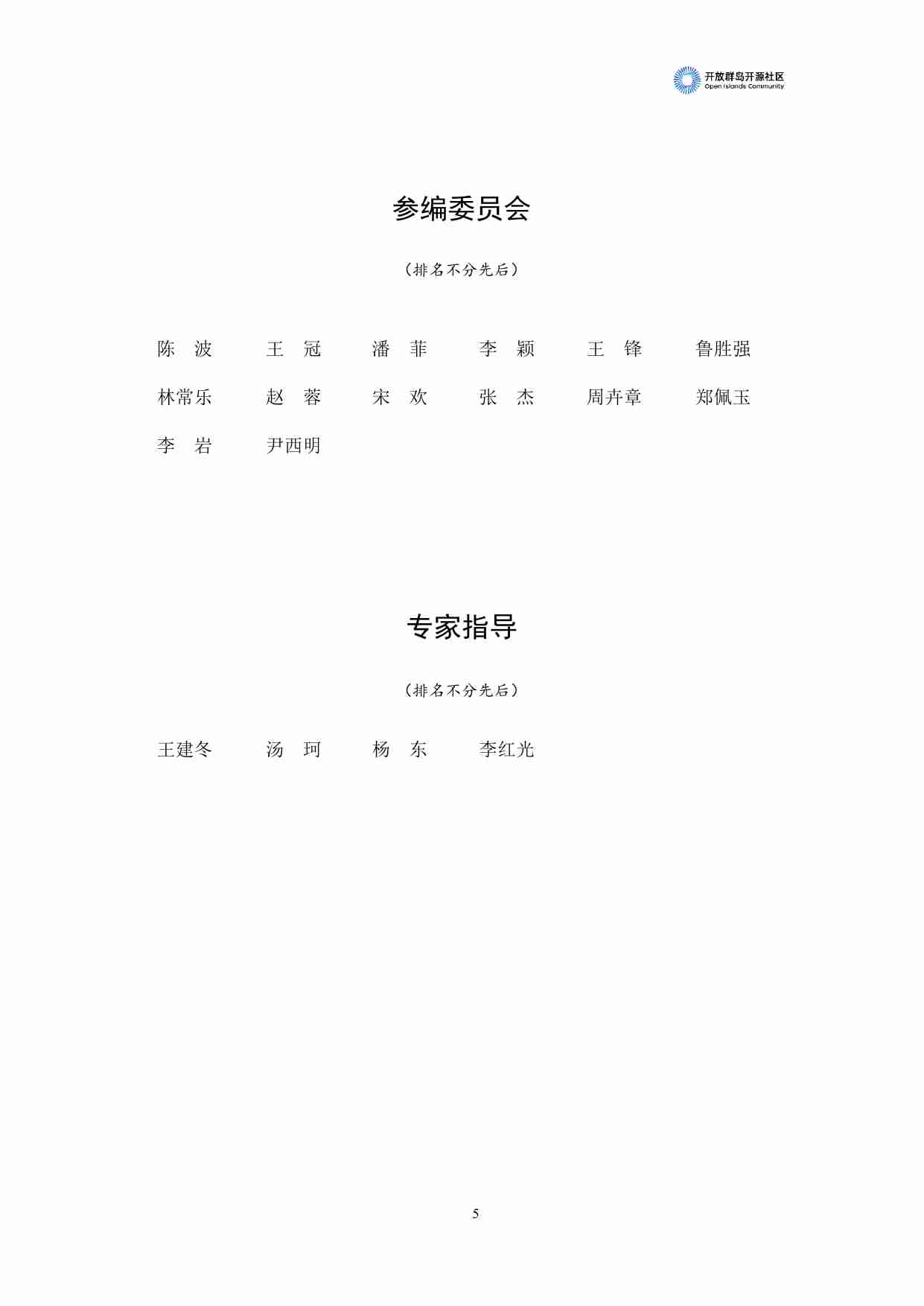 2023中国数据资产化发展趋势白皮书.pdf-3-预览