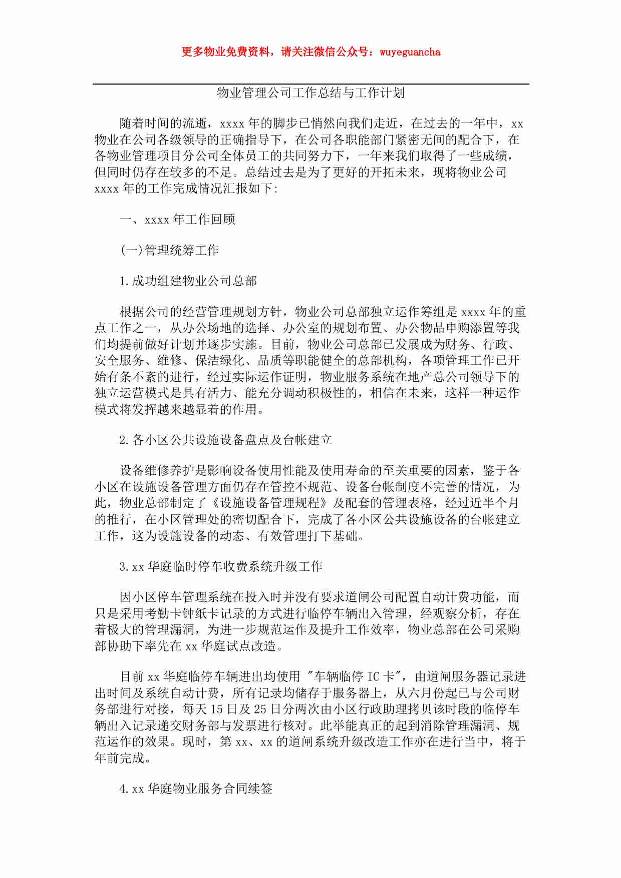 28 物业管理公司工作总结与工作计划.pdf-0-预览