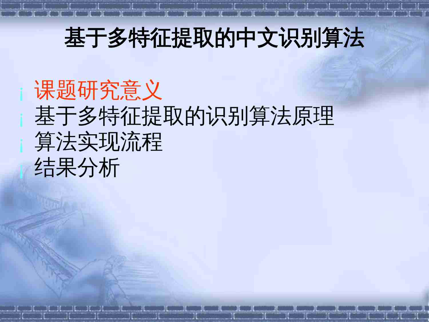 论文演示.ppt-1-预览