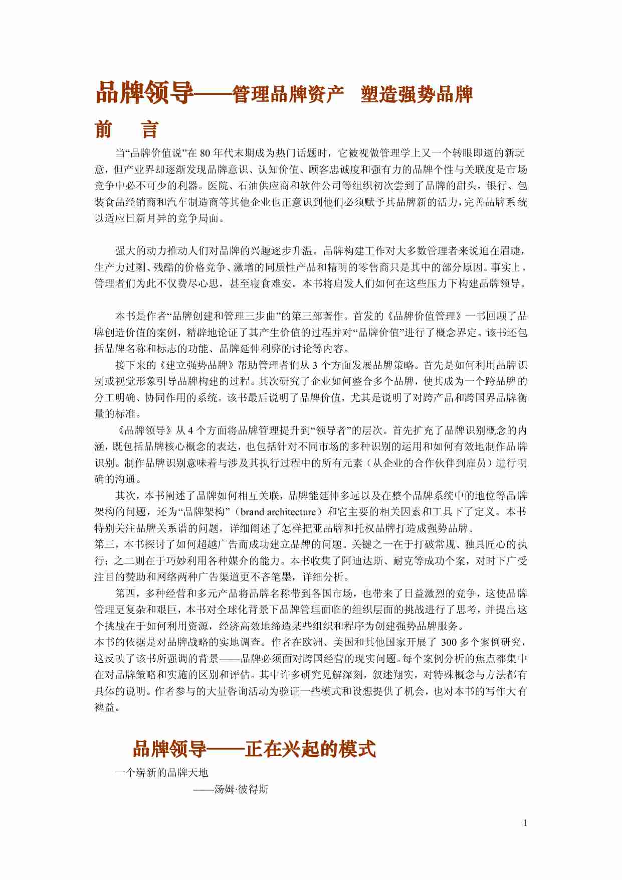 管理品牌资产.pdf-0-预览