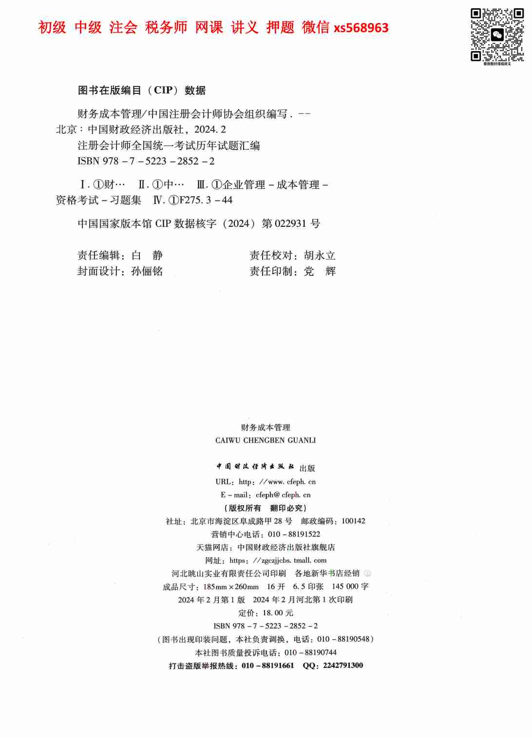 财管 五年真题-答案.pdf-2-预览