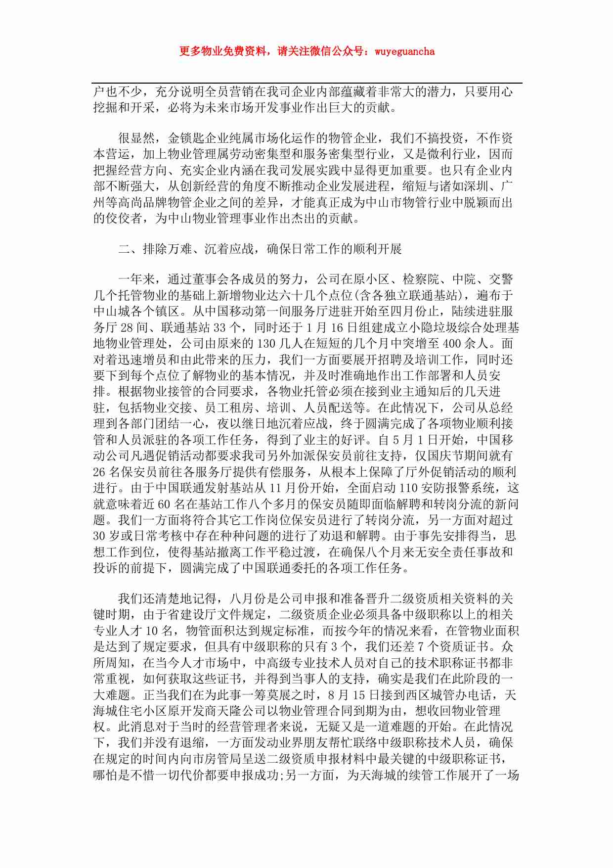 24 物业公司年度工作总结与计划.pdf-1-预览