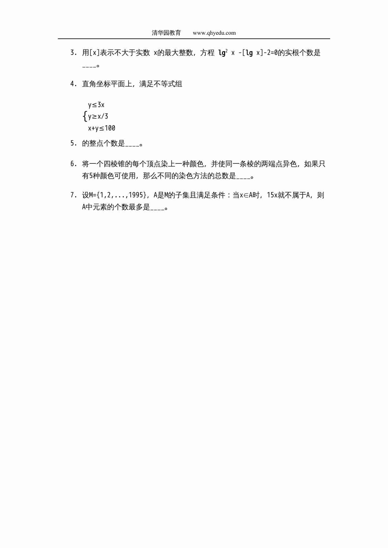 1995年全国高中数学联赛试题.doc-1-预览