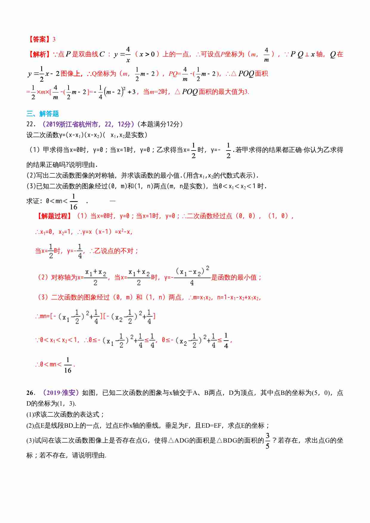 知识点18  二次函数代数方面的应用2019(1).docx-3-预览