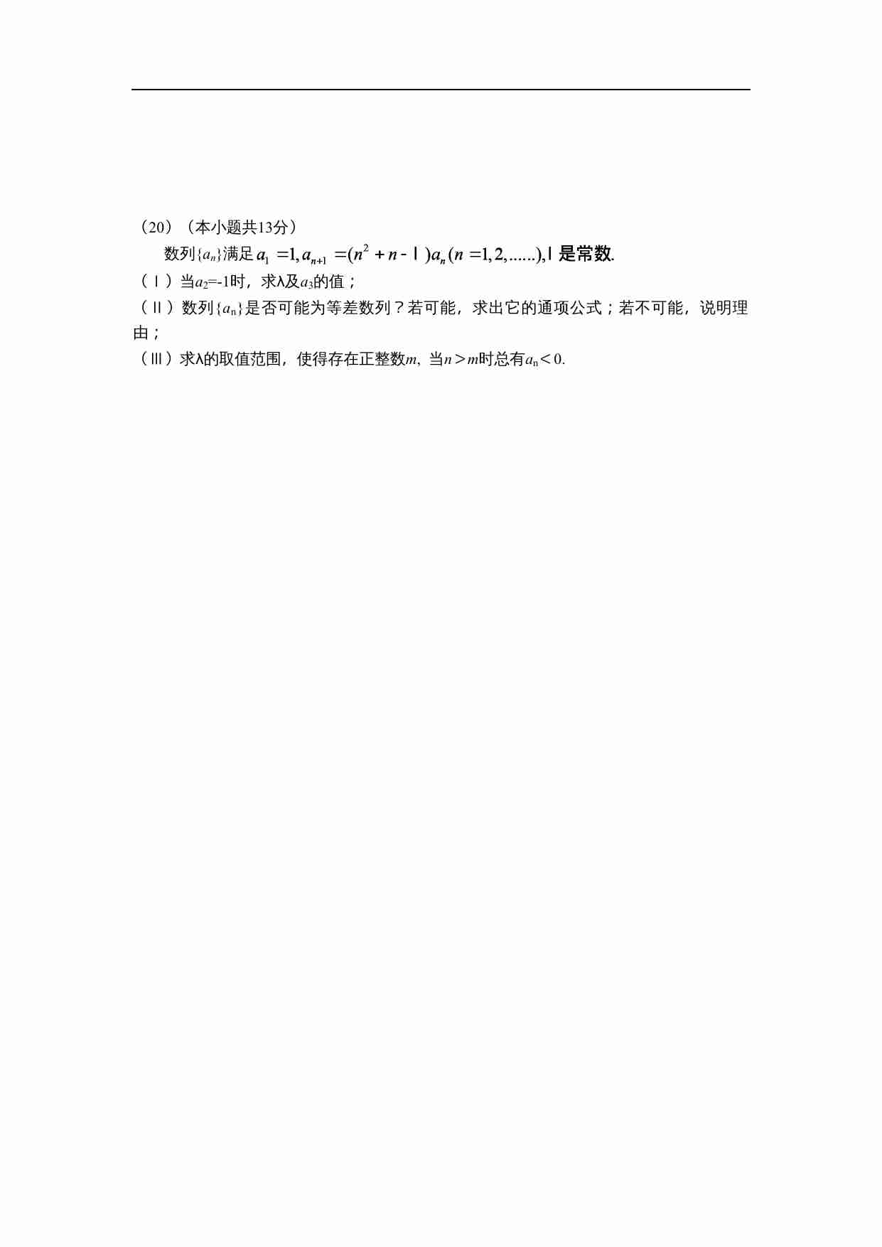 2008年北京高考文科数学试题及答案.doc-3-预览