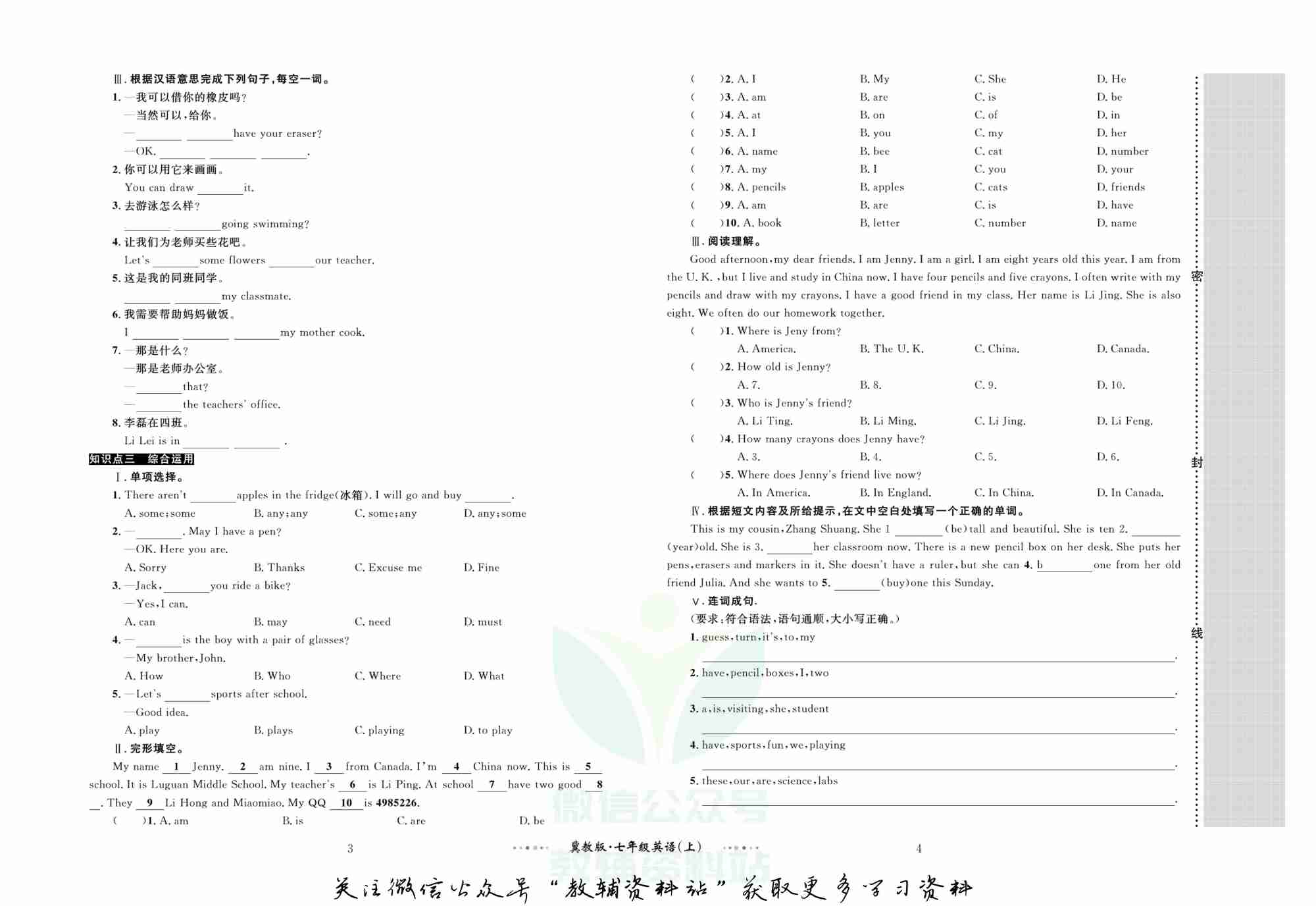 黄冈名师金考卷七年级上册英语冀教版.pdf-2-预览