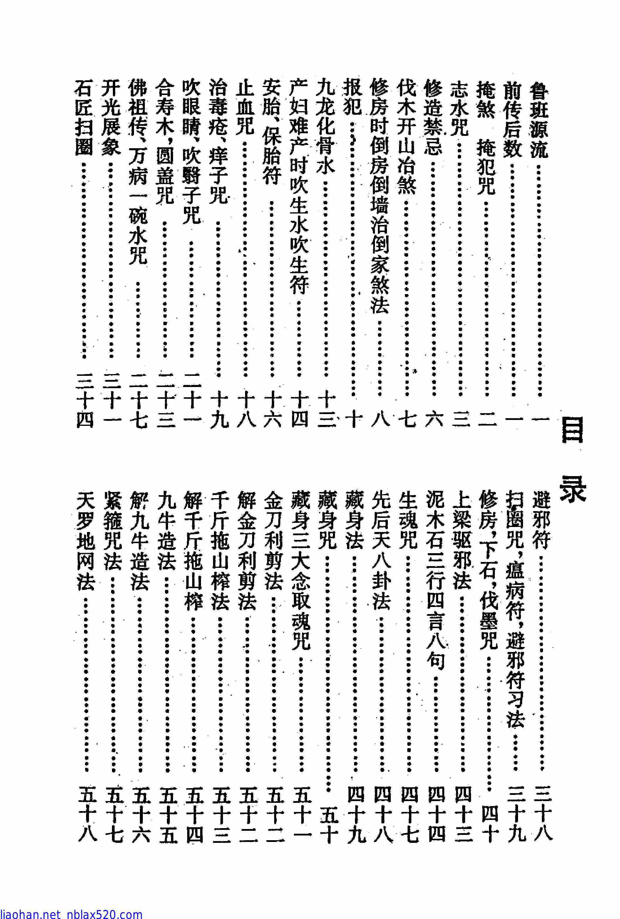 鲁班全书上下册92页+57页-正宗鲁班符咒全书教程 学习符法符咒.pdf-4-预览