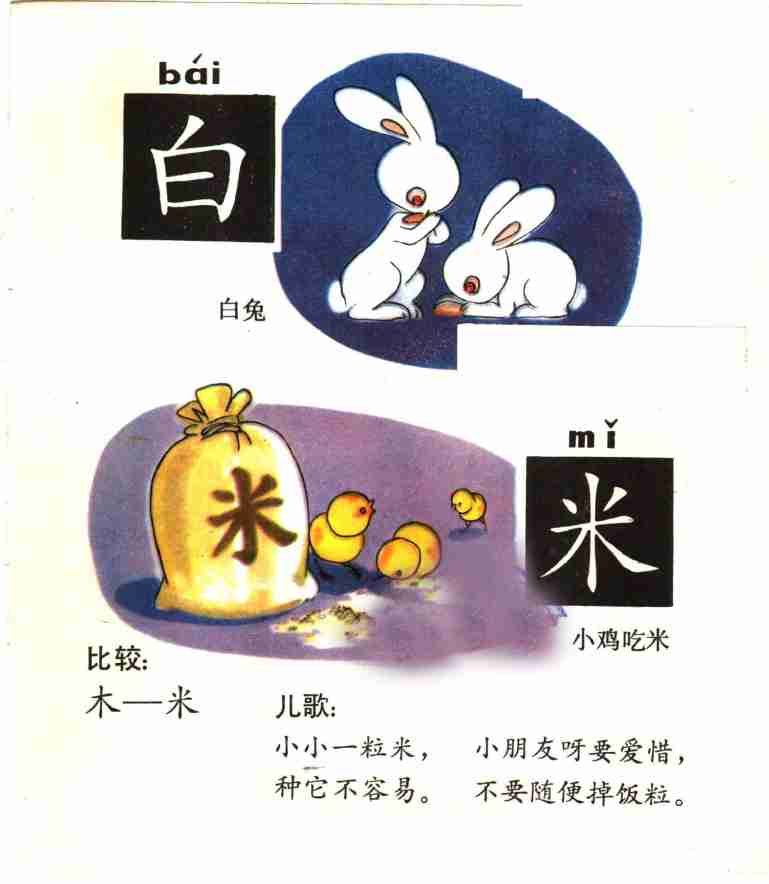 幼儿识字 2 .pdf-4-预览