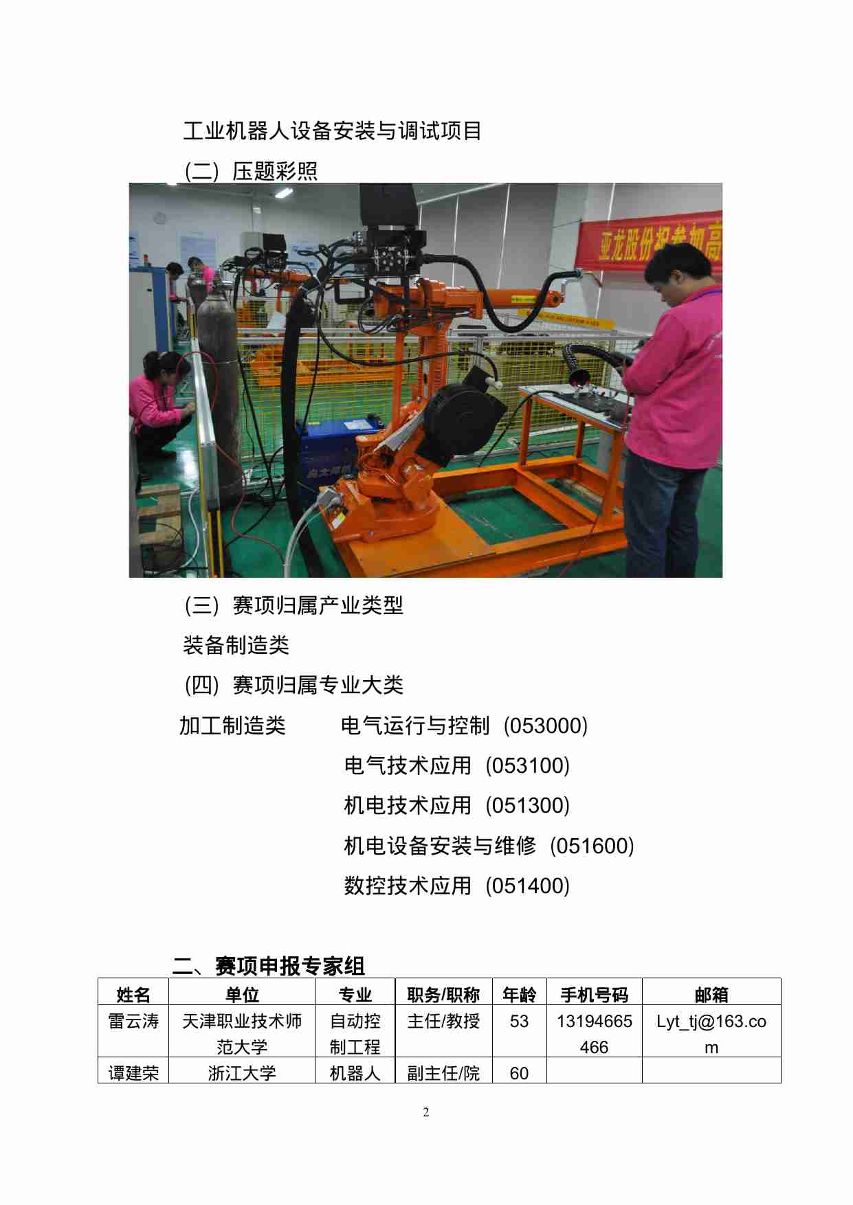 2016-中职-工业机器人设备安装与调试-赛项申报书 .doc-1-预览