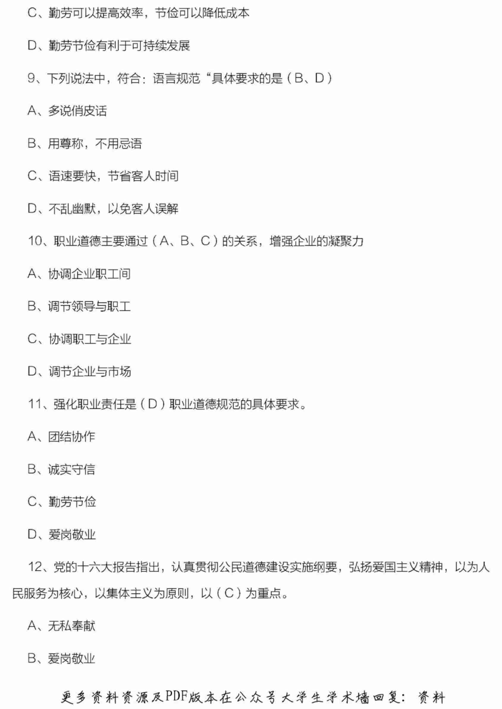 人力资源管理师三级职业道德试题汇总.pdf-2-预览