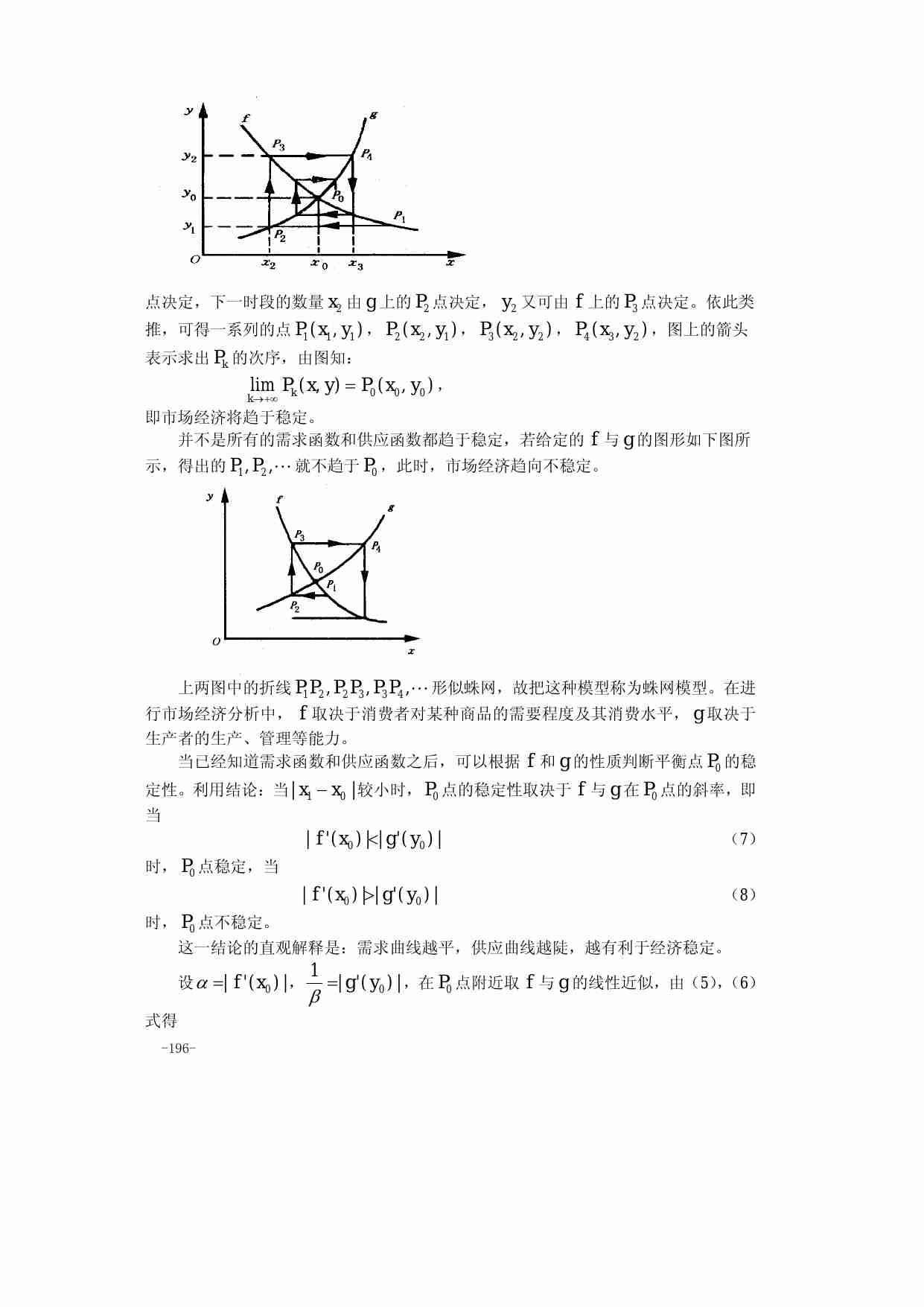 算法大全第16章_差分方程模型.pdf-4-预览