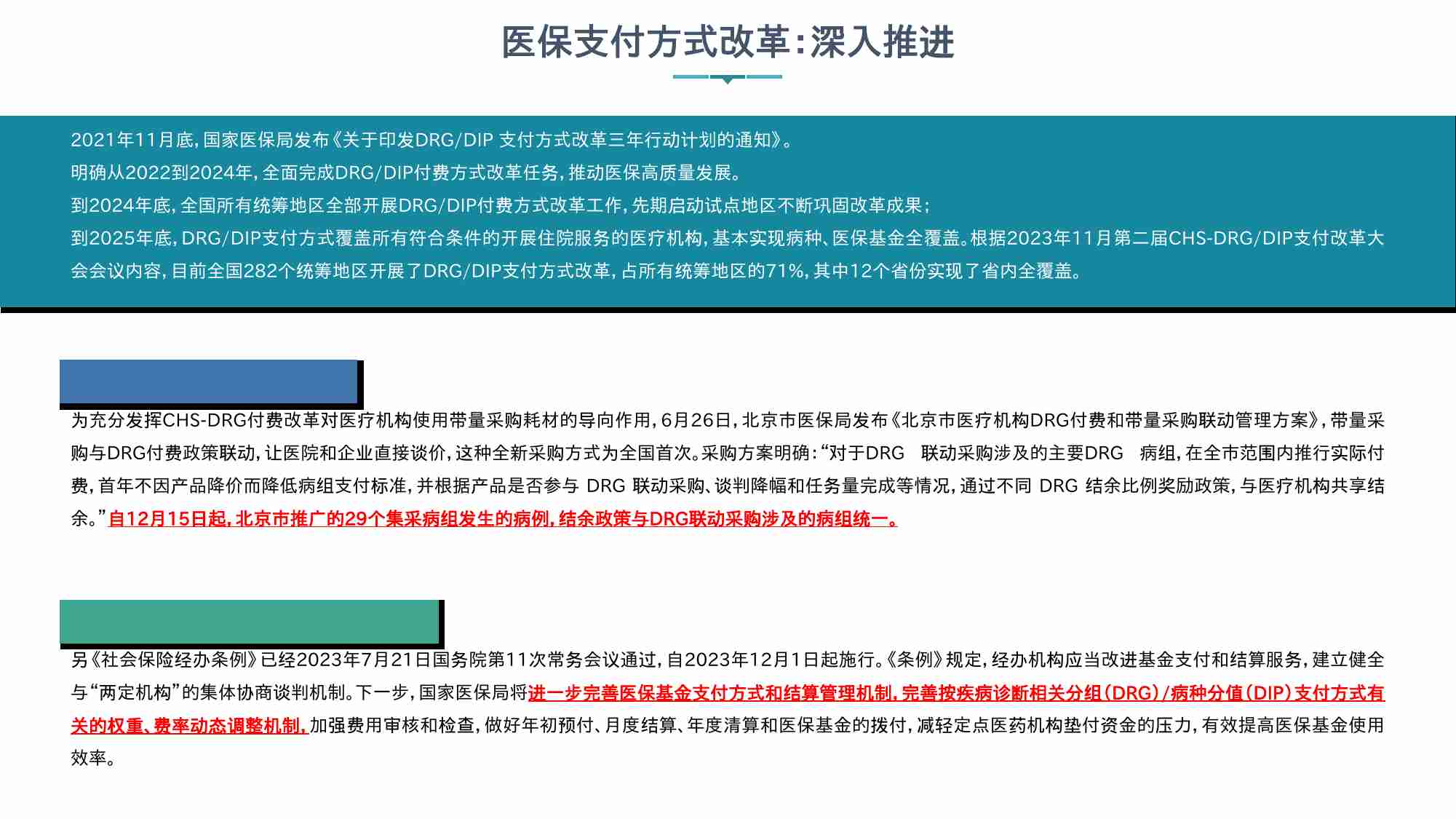 医疗器械耗材 -2023 智采器械信息网耗材年度总结-政策篇.pptx-3-预览