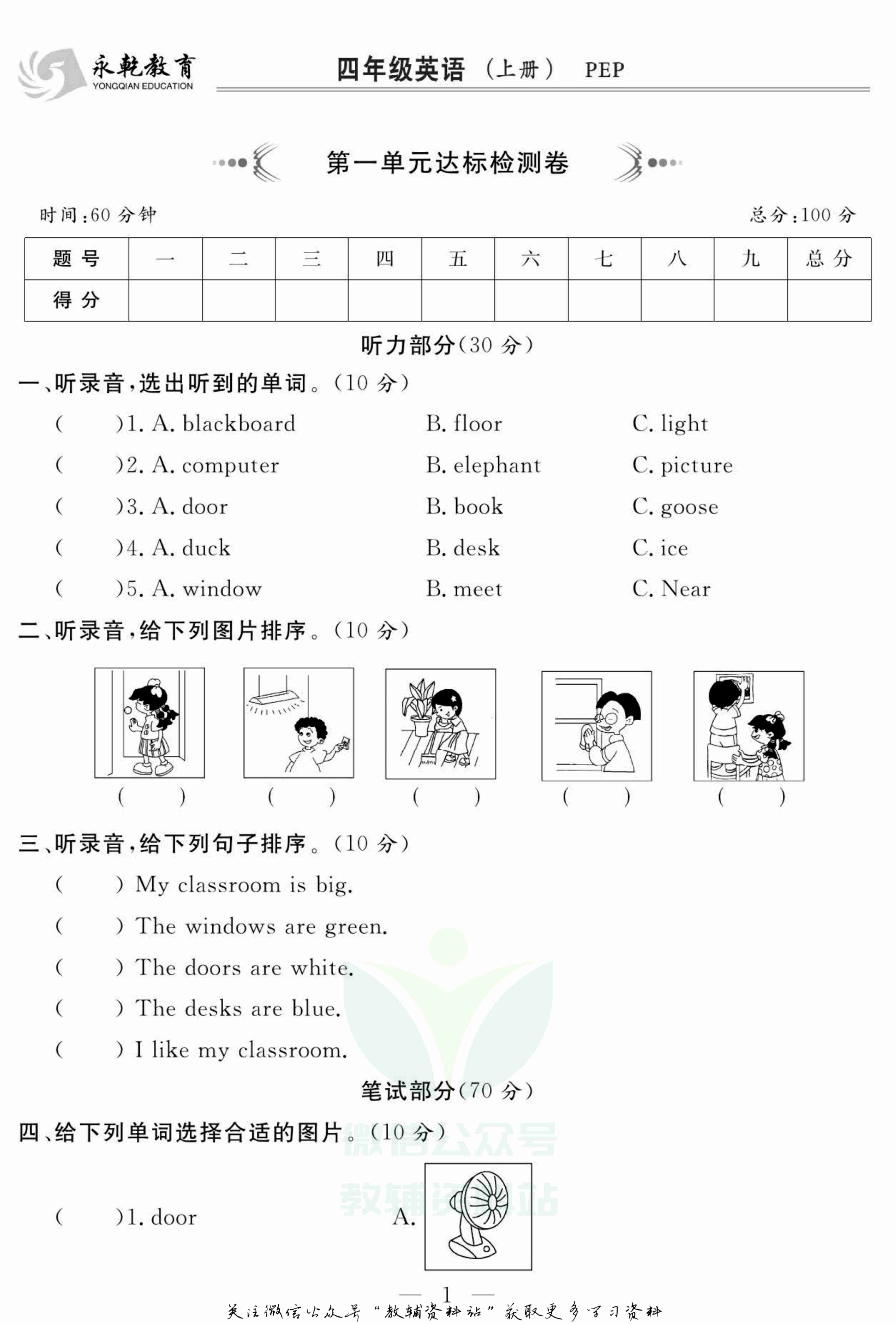 名师面对面大试卷四年级上册英语人教PEP版.pdf-1-预览