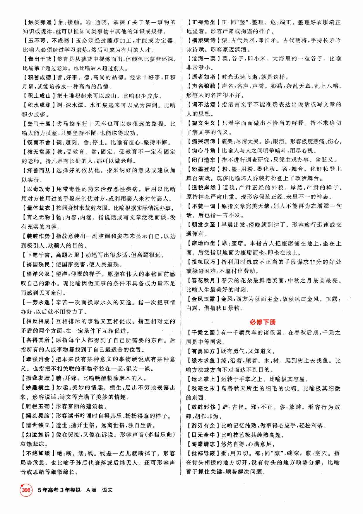 2026新高考53A语文知识清单.pdf-3-预览