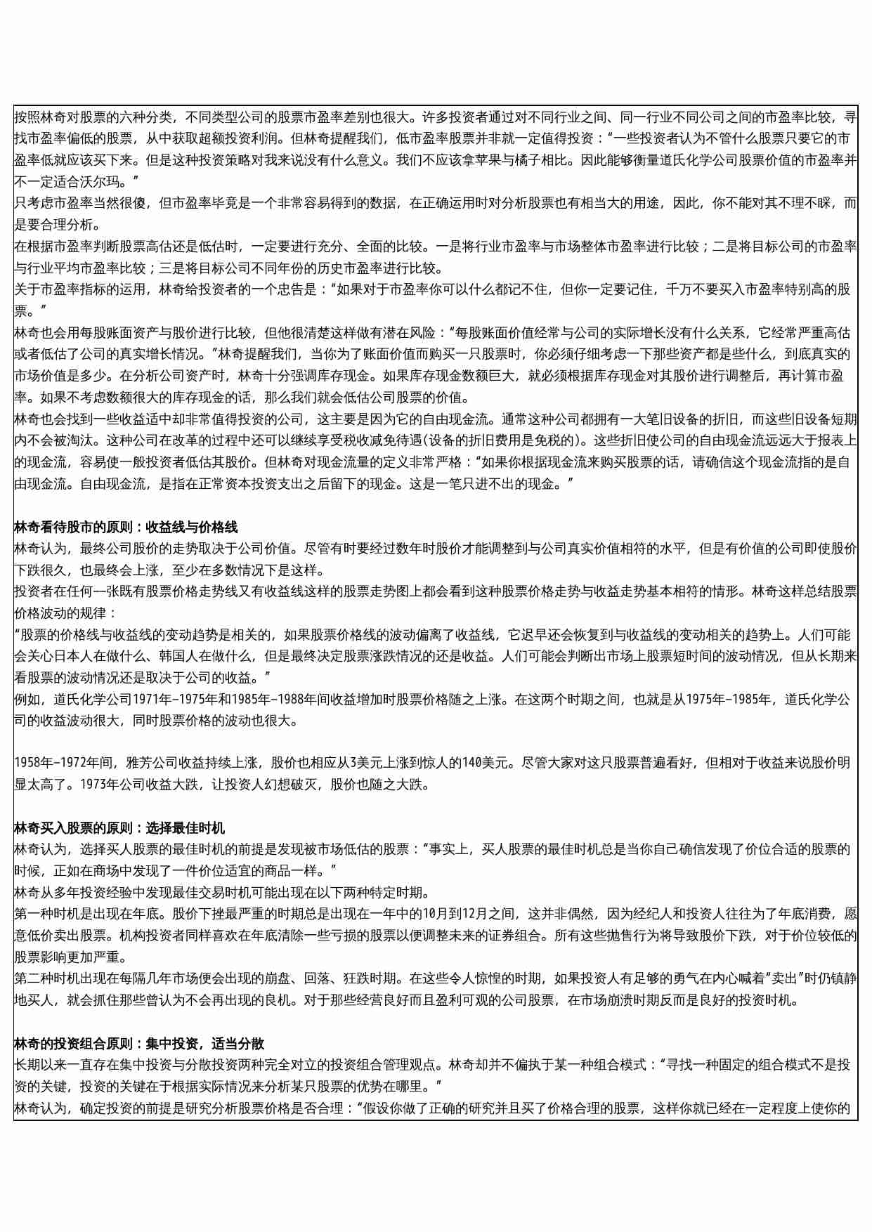 彼得·林奇的投资策略：寻找10倍股.doc-2-预览