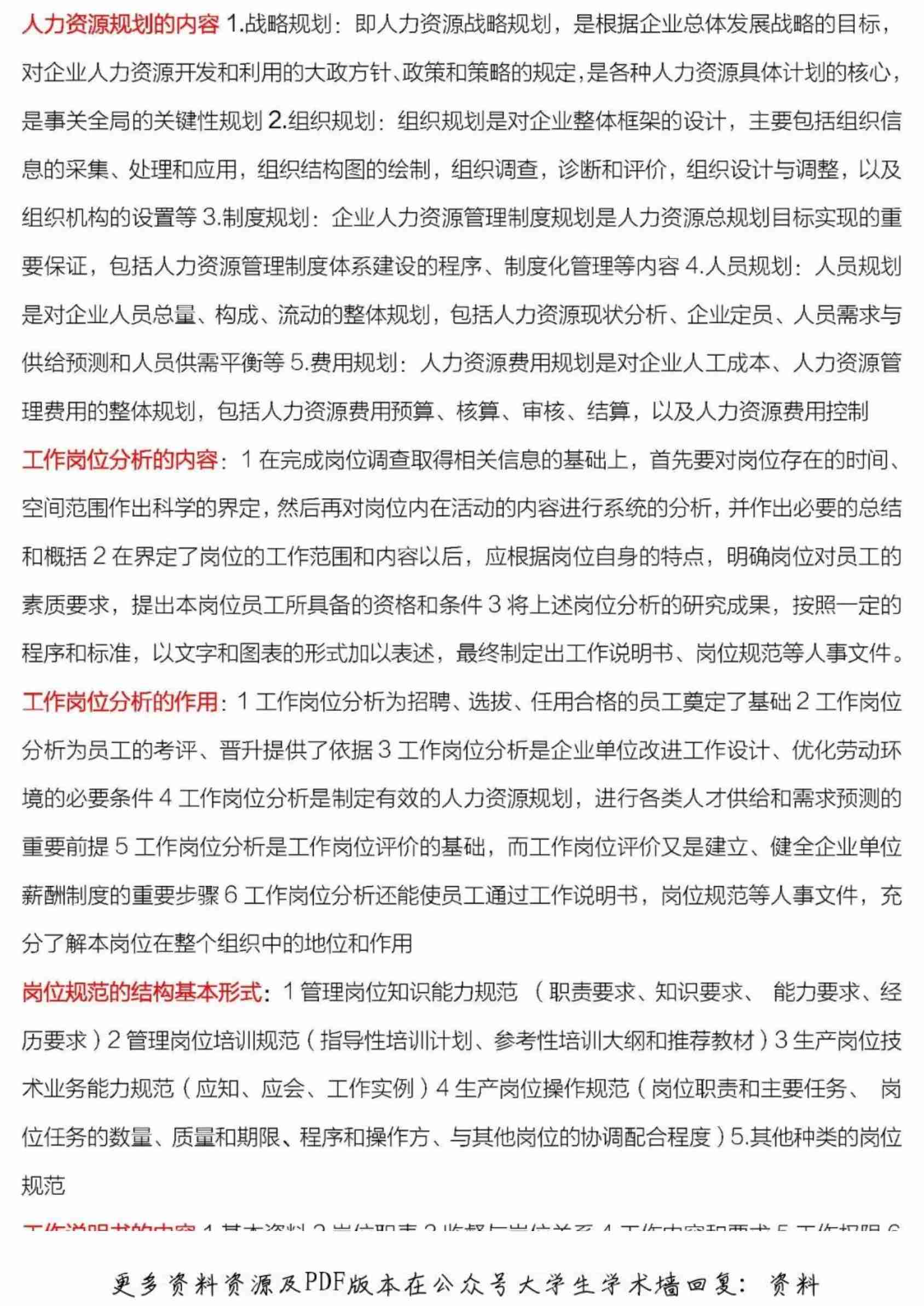 企业人力资源管理师三级全部重点简答题.pdf-0-预览