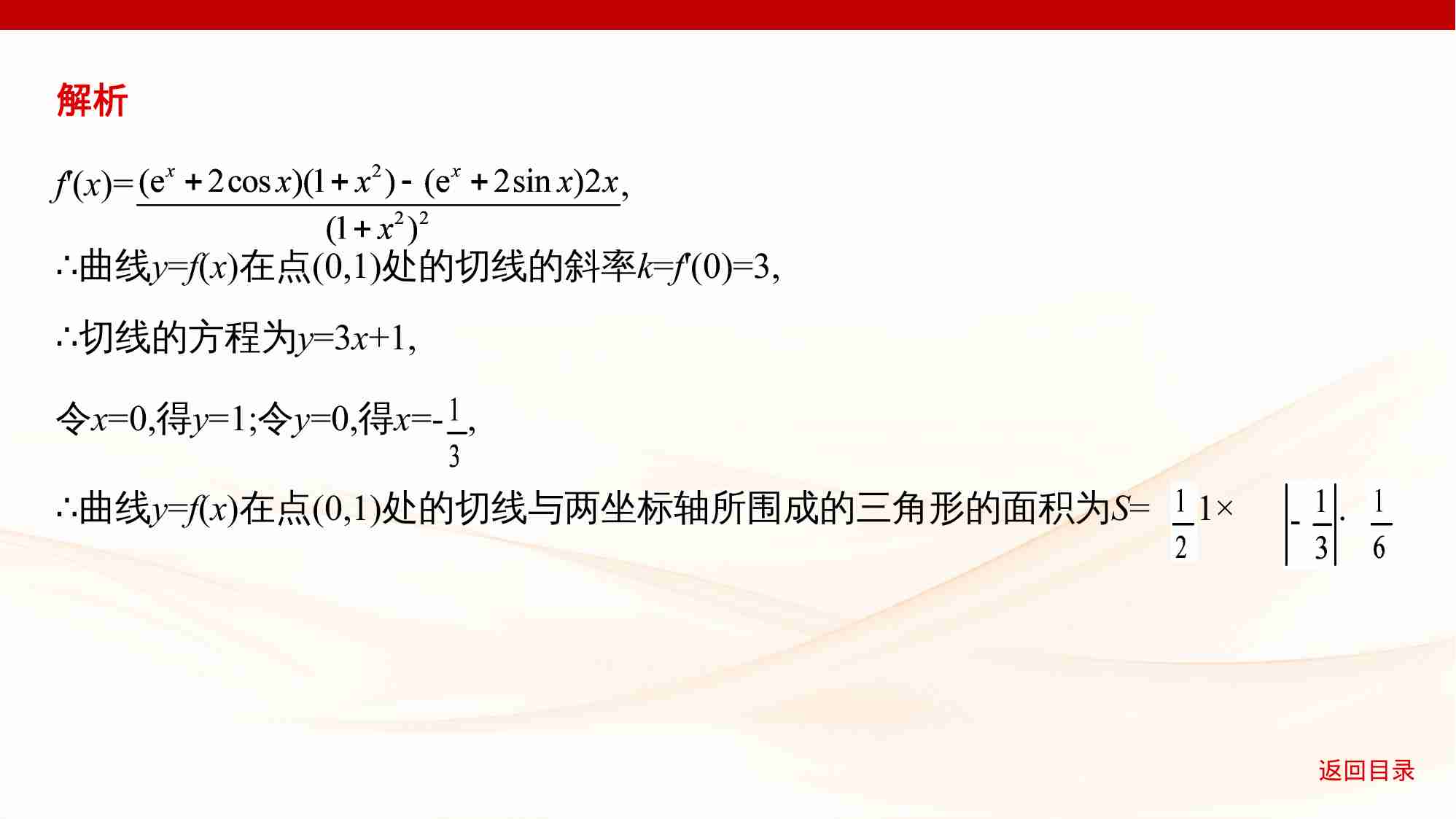 3 1　导数的概念及运算.pptx-4-预览